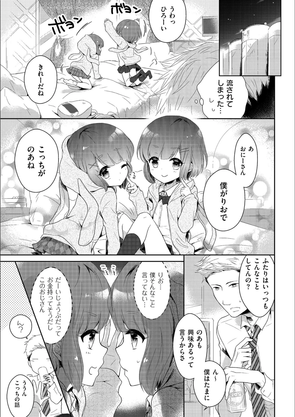 試し読み 5枚目