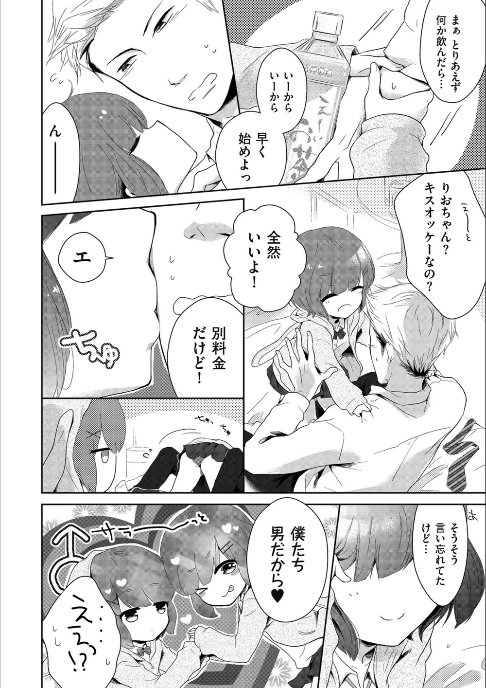 試し読み 6枚目