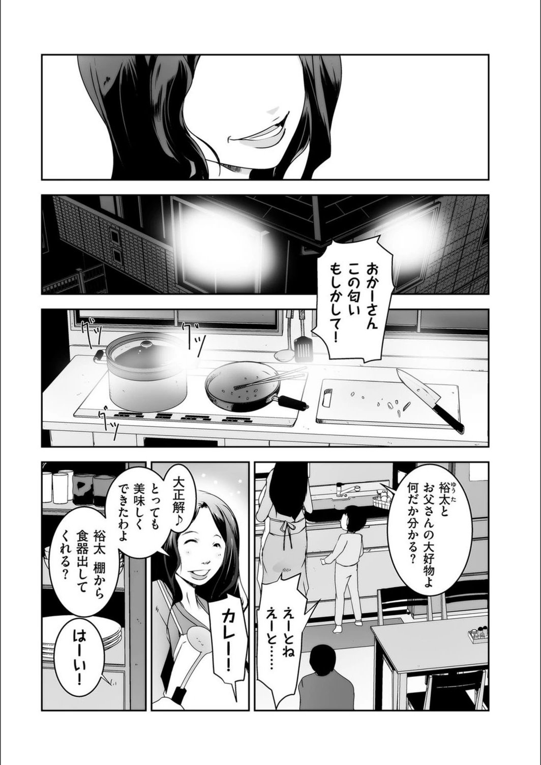 試し読み 7枚目