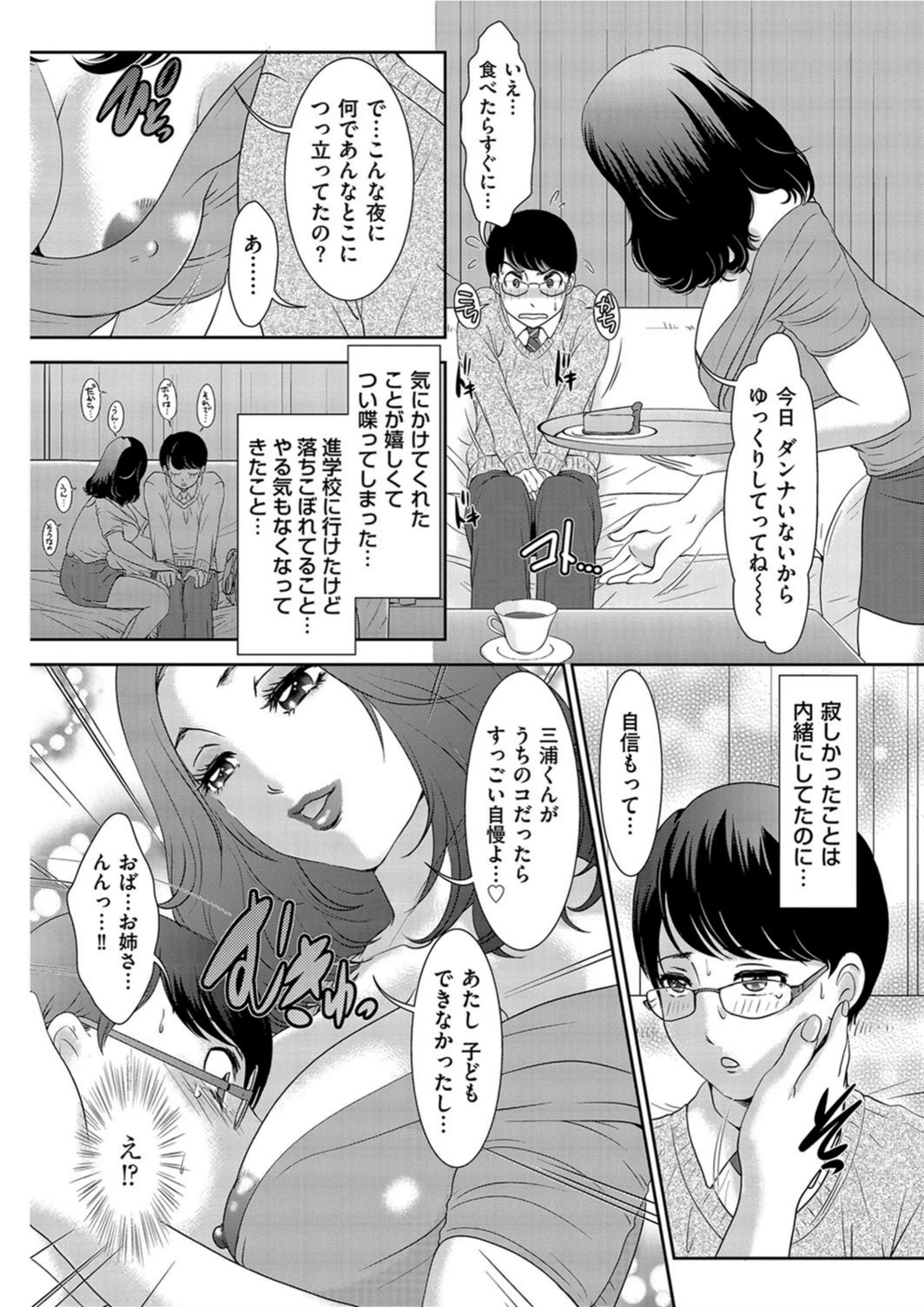 試し読み 4枚目