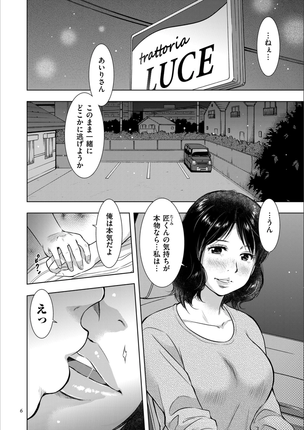 試し読み 6枚目