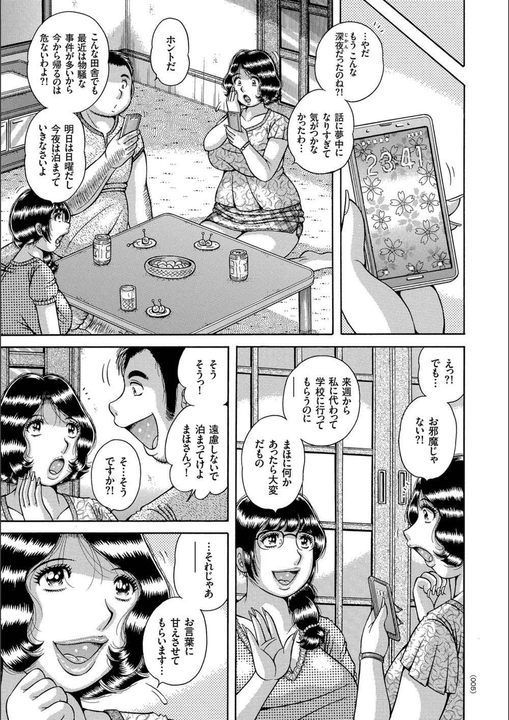 試し読み 5枚目