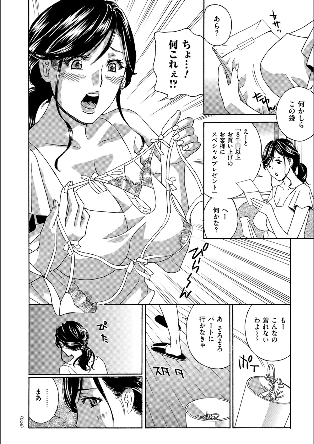試し読み 4枚目
