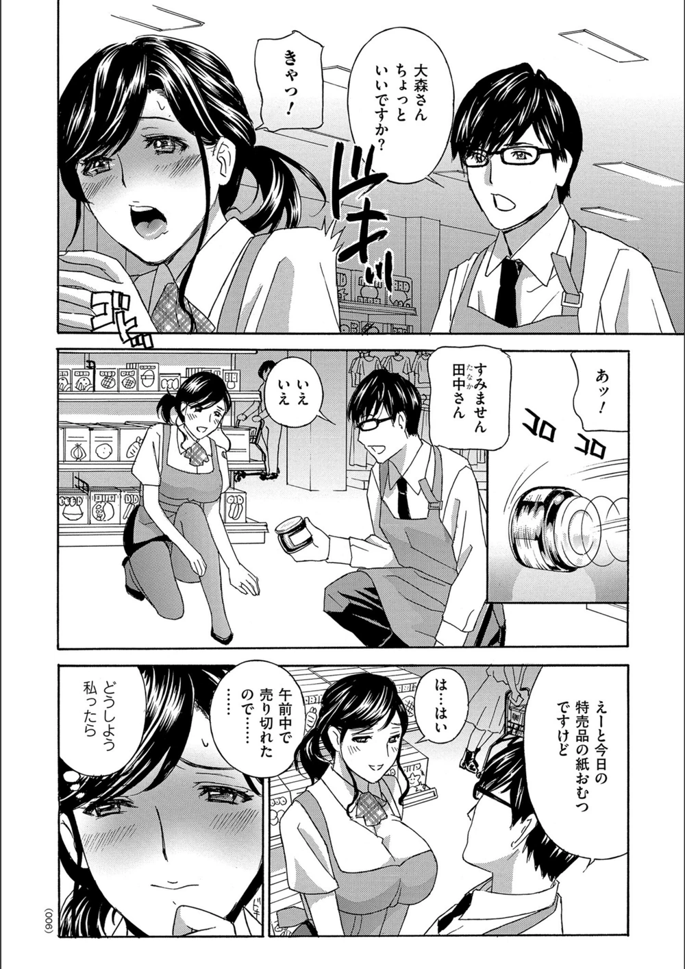 試し読み 6枚目