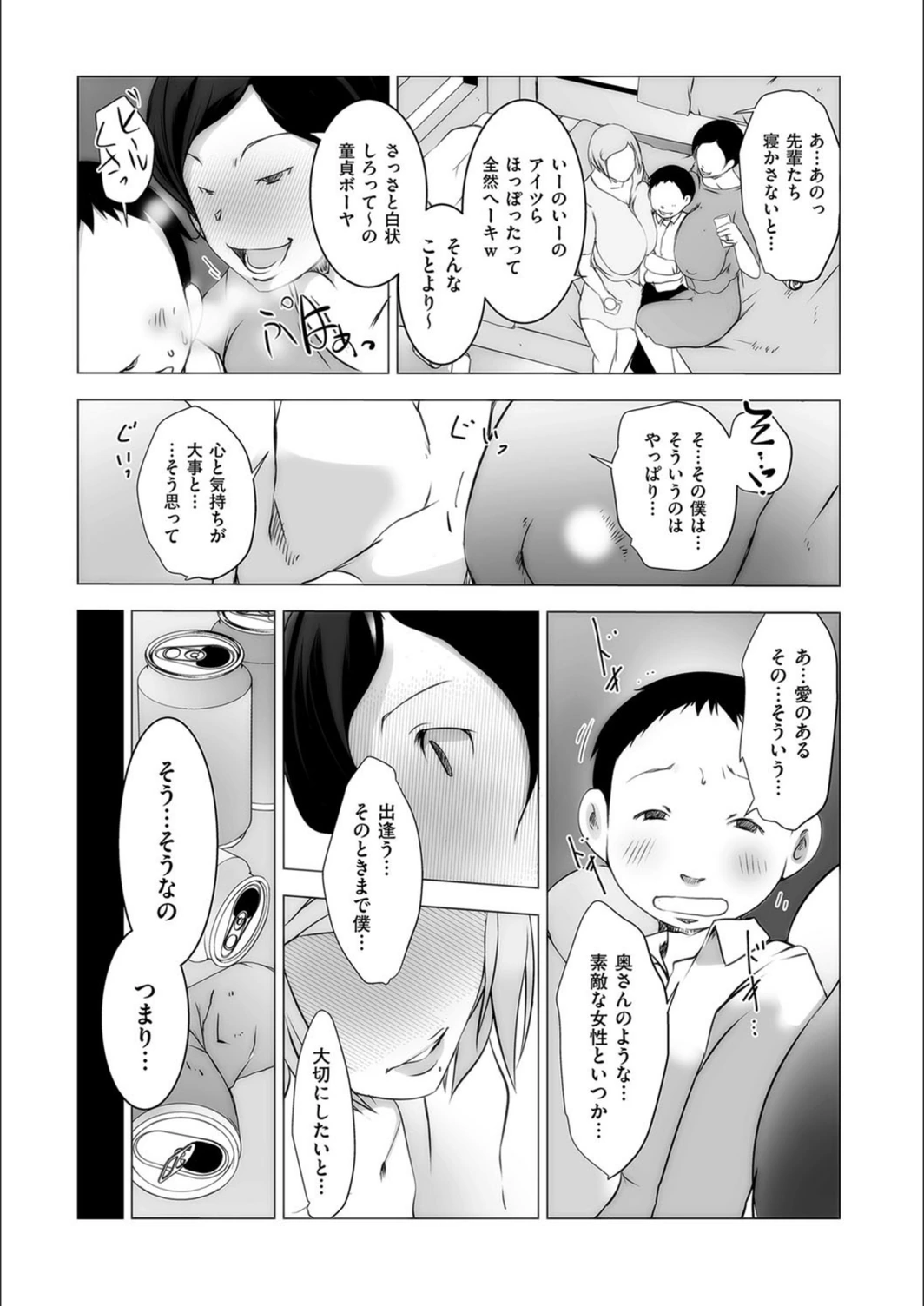 試し読み 5枚目