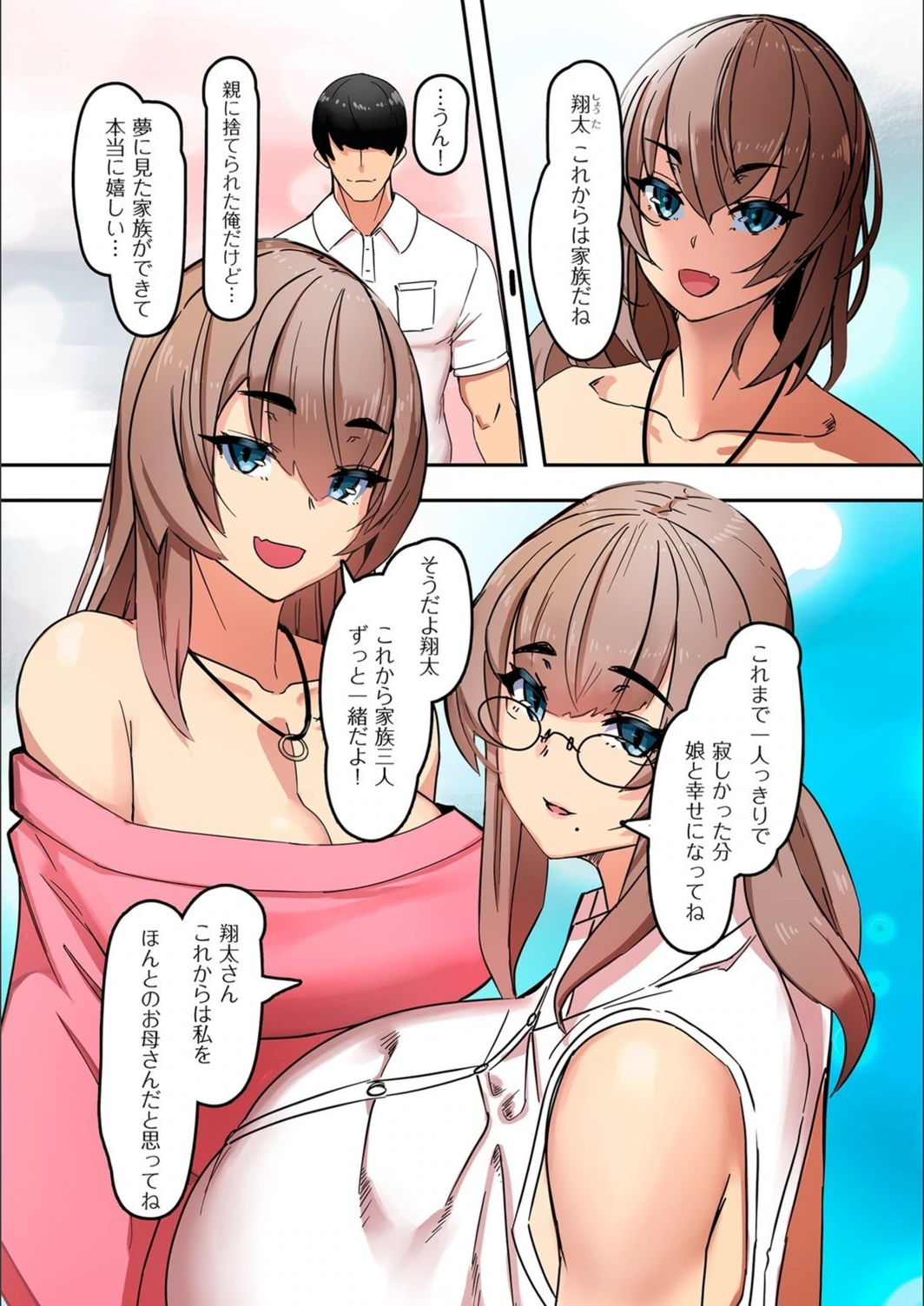 試し読み 3枚目