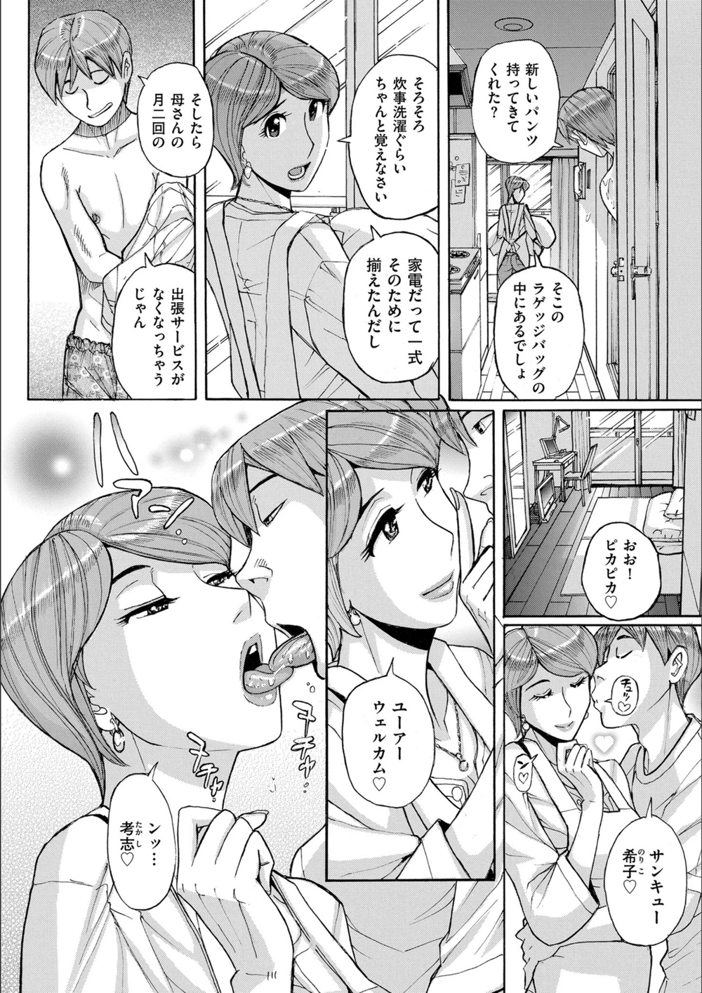 試し読み 8枚目