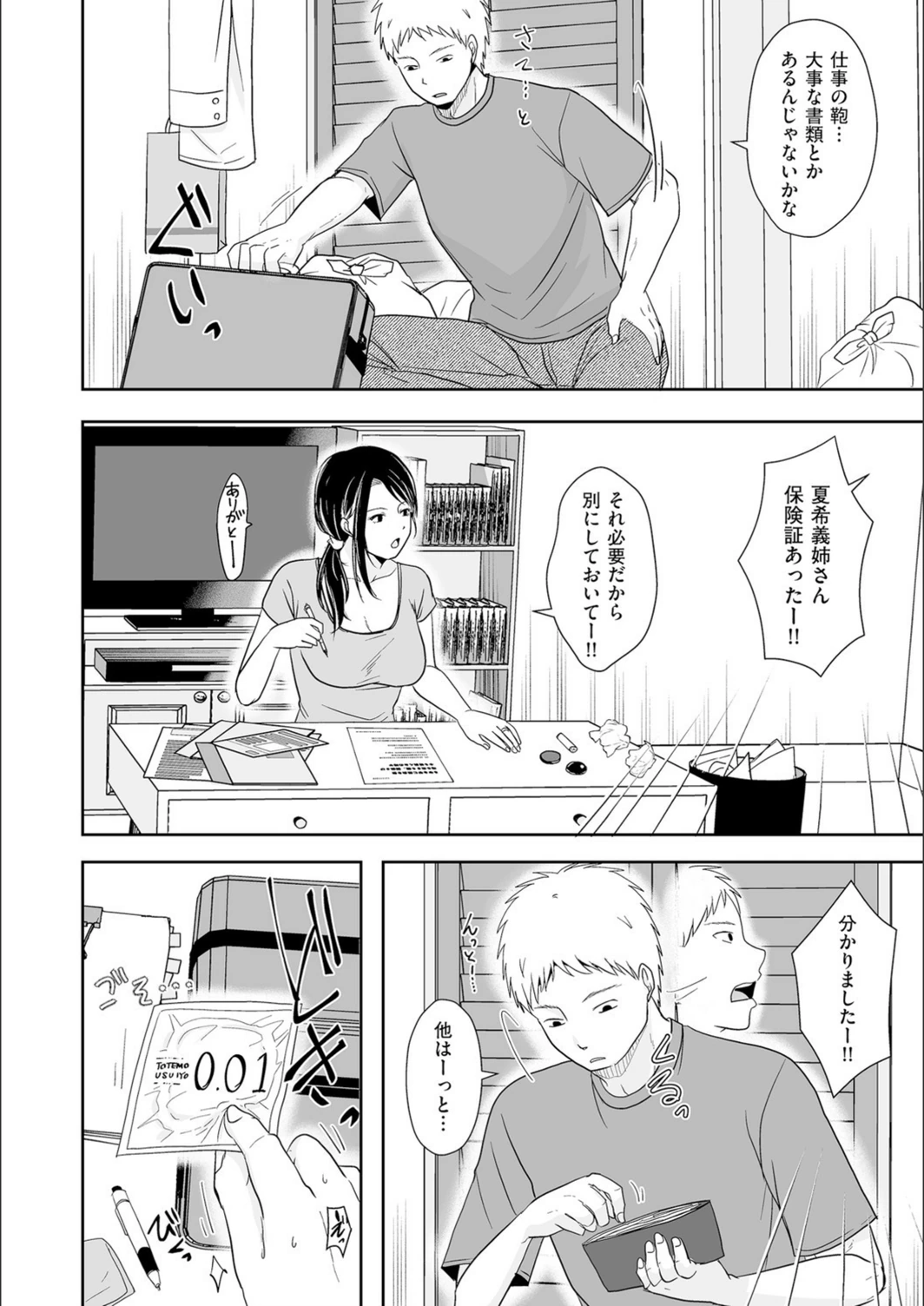 試し読み 4枚目