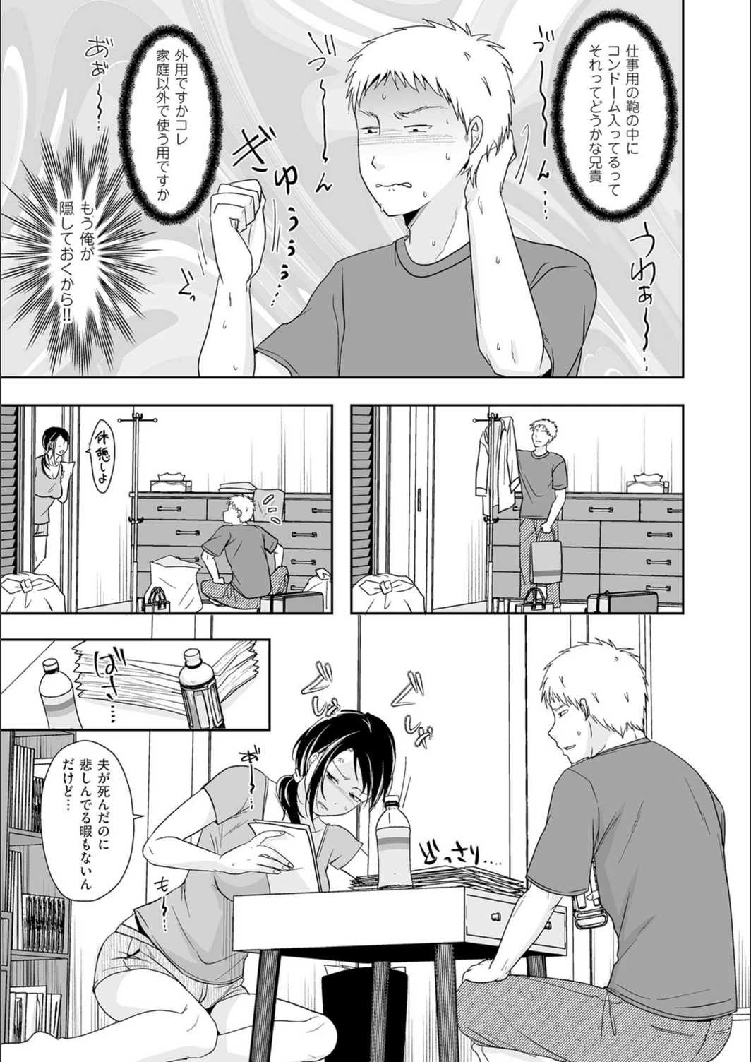 試し読み 5枚目