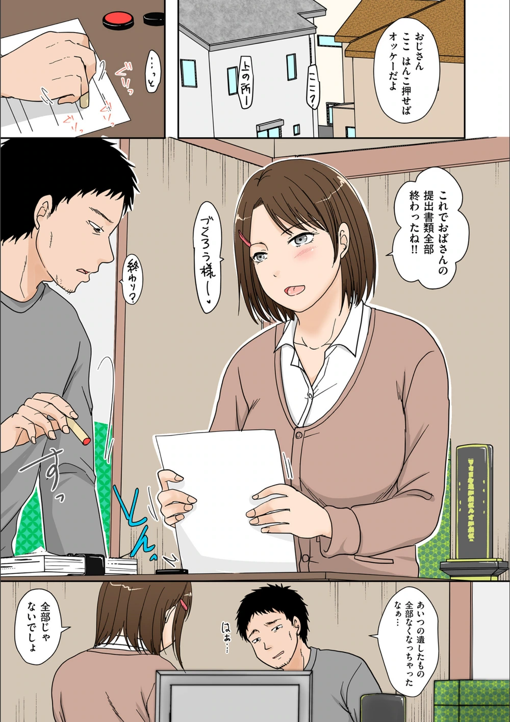 試し読み 5枚目