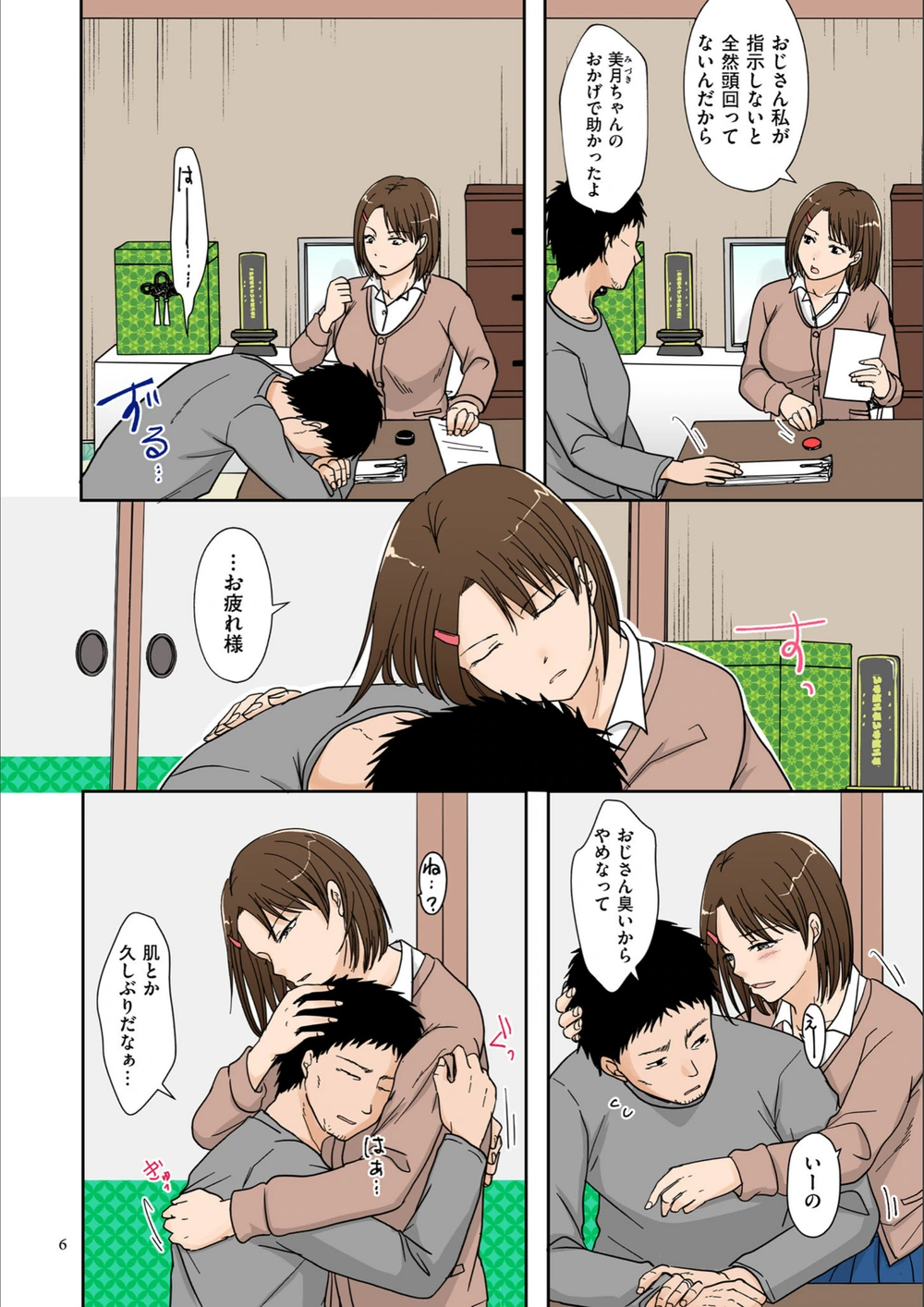 試し読み 6枚目