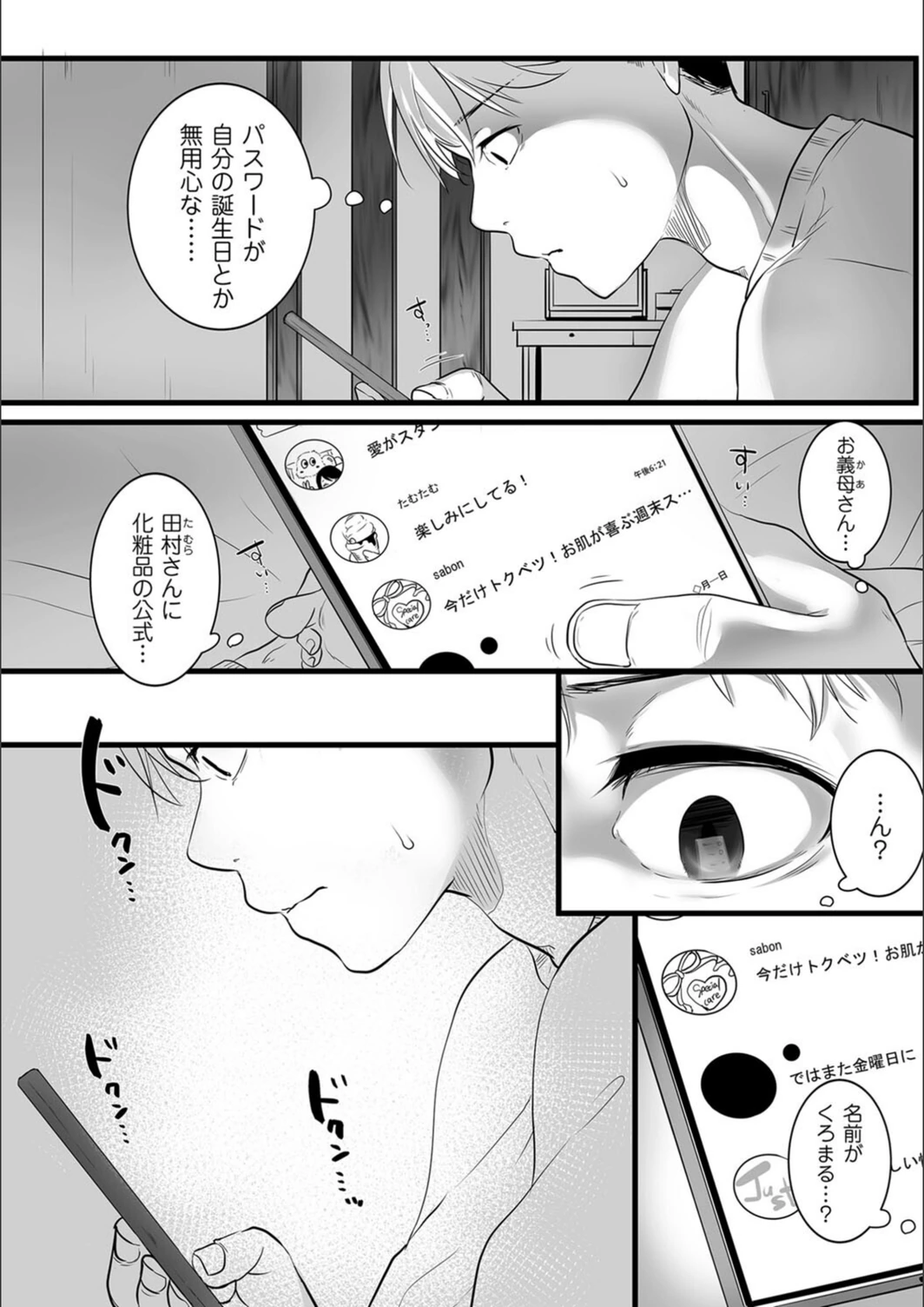 試し読み 6枚目