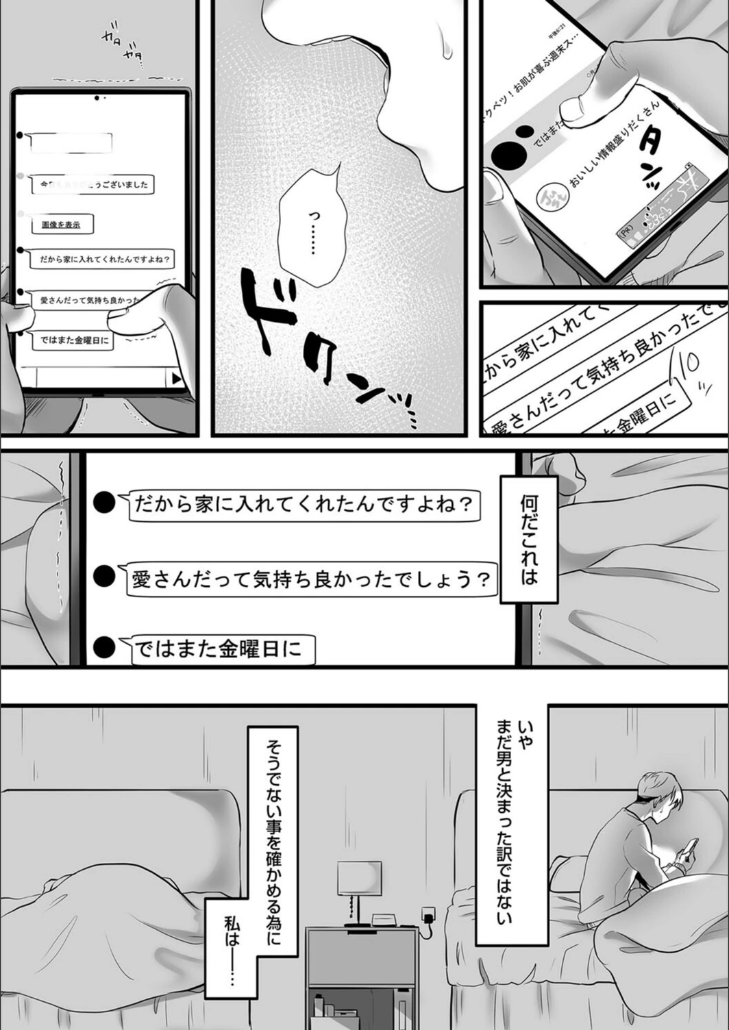 試し読み 7枚目