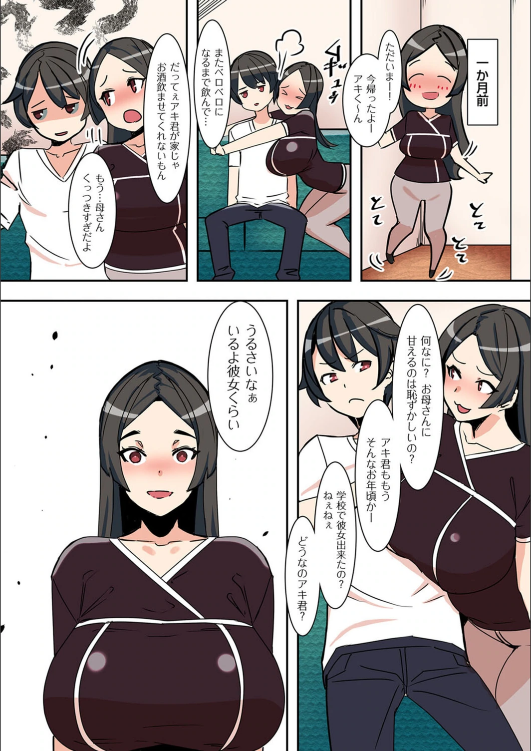 試し読み 4枚目