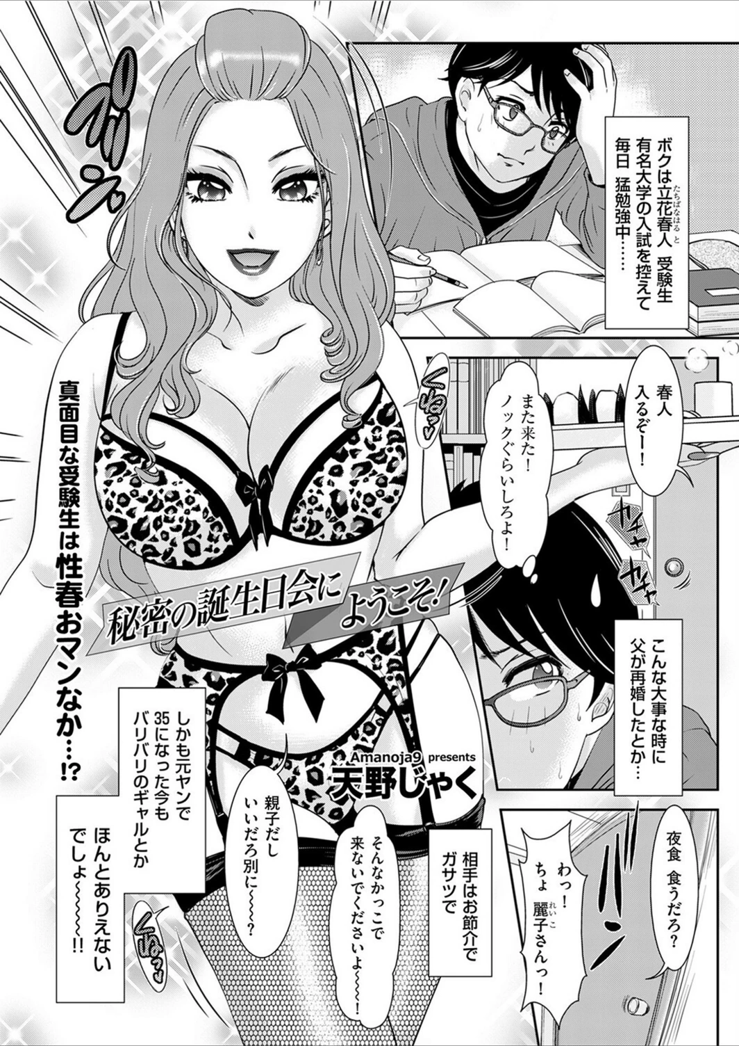 試し読み 1枚目