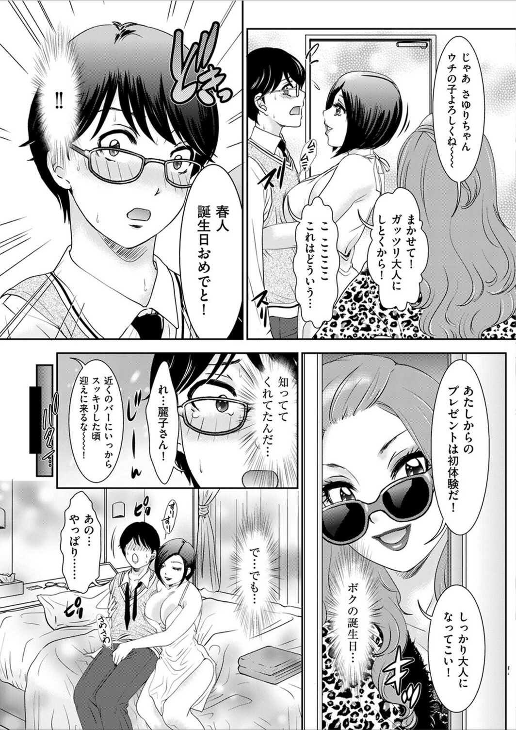 試し読み 5枚目