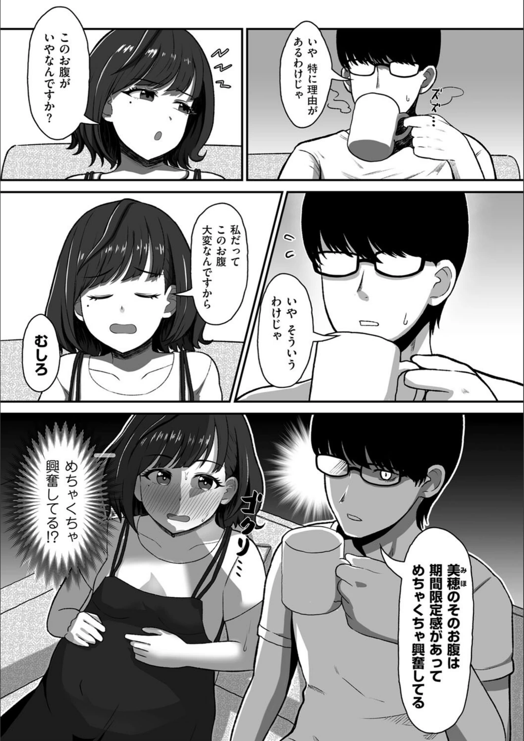 試し読み 3枚目