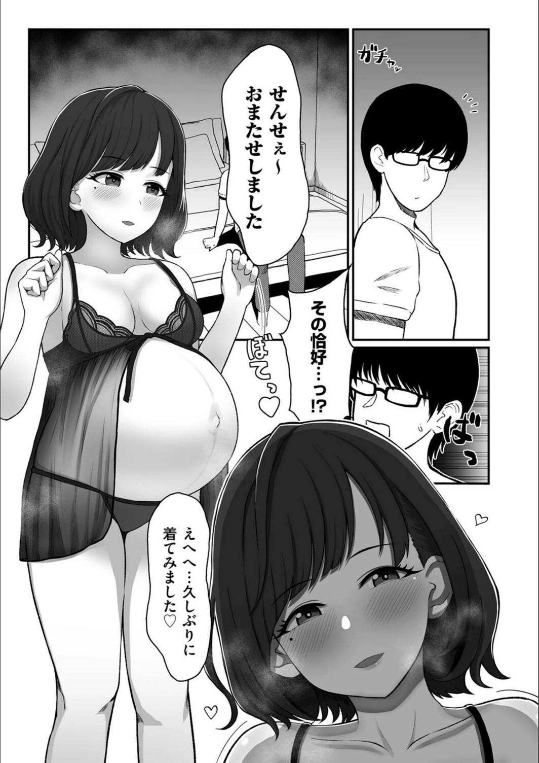 試し読み 5枚目
