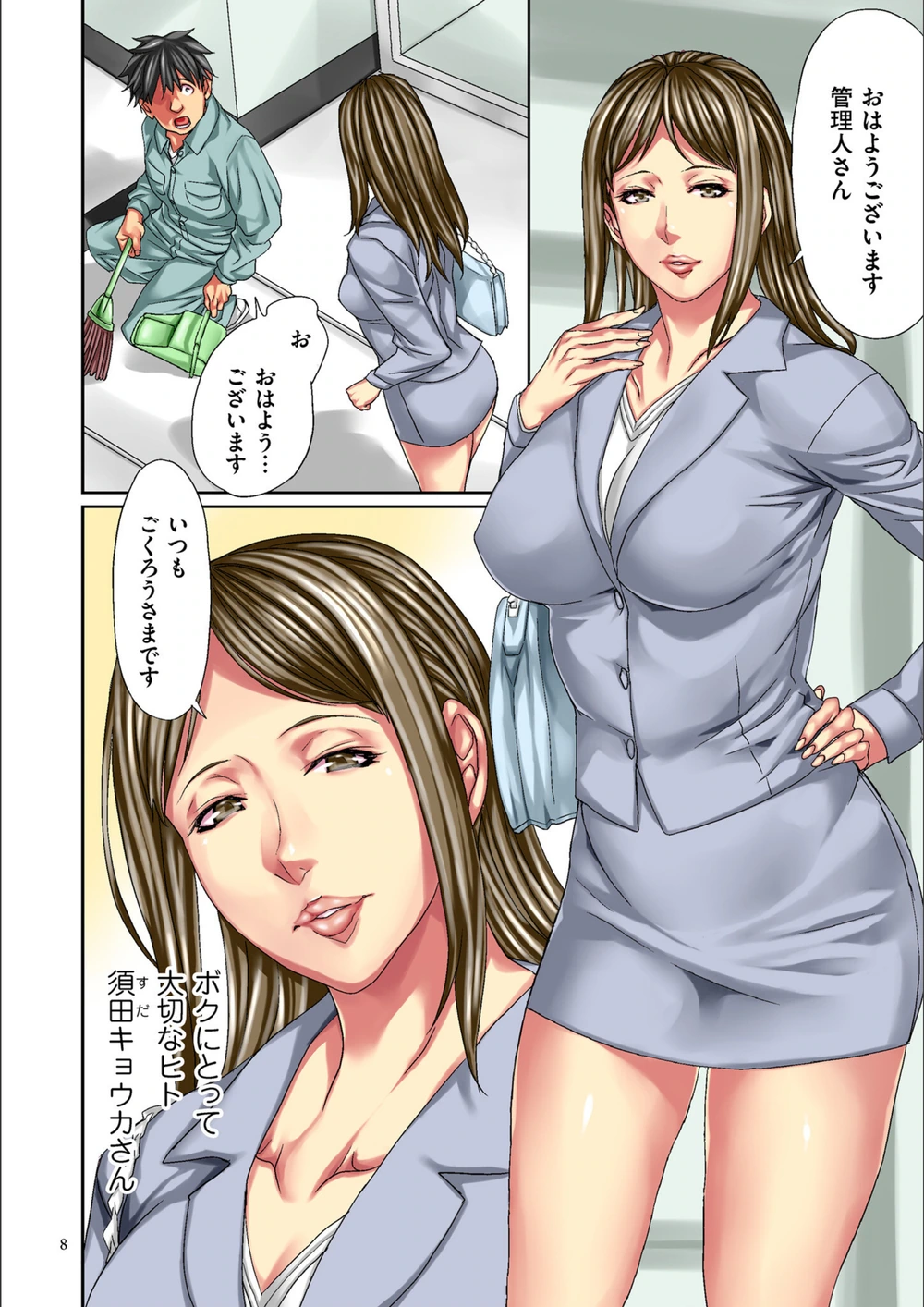 試し読み 8枚目