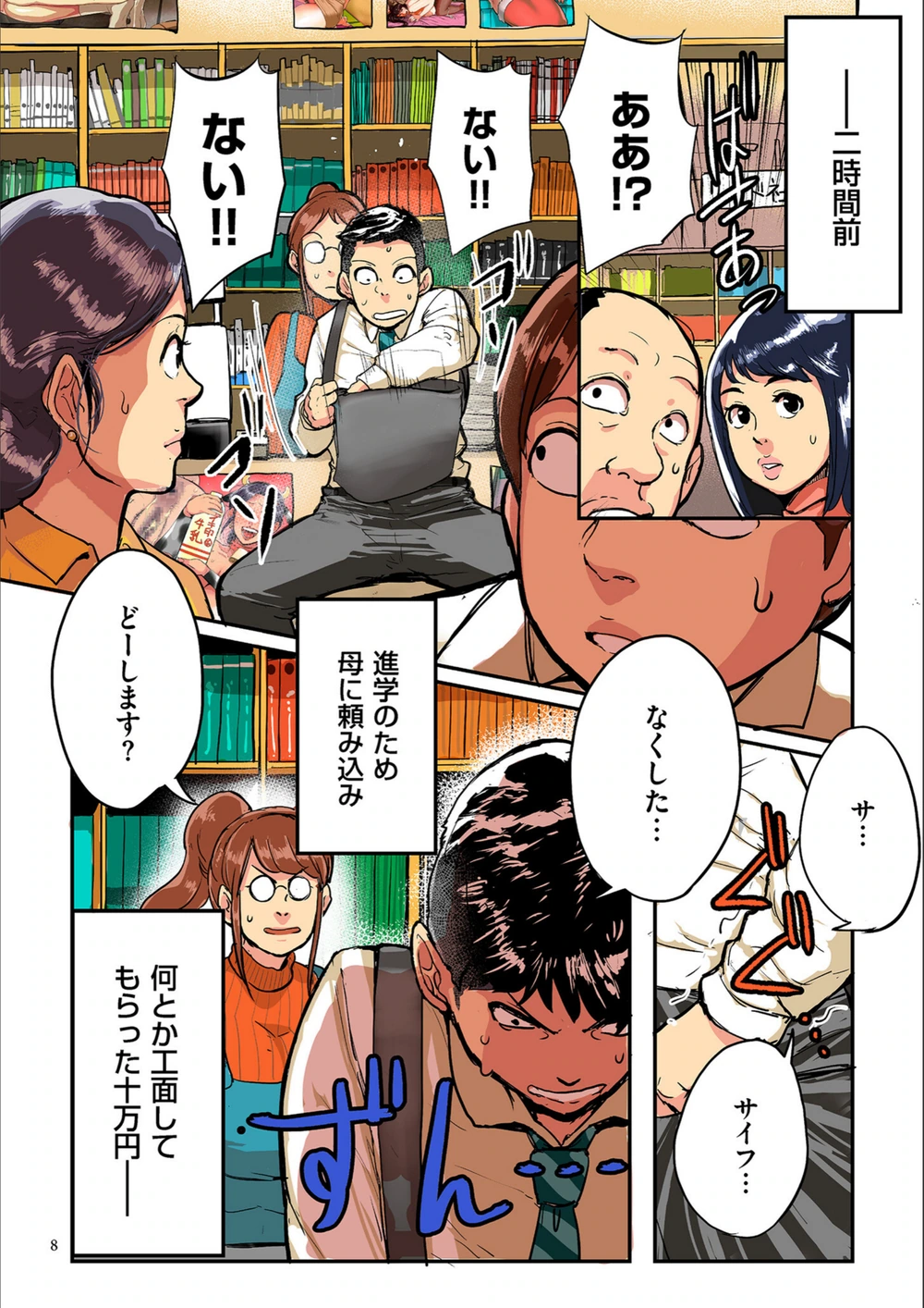 試し読み 8枚目
