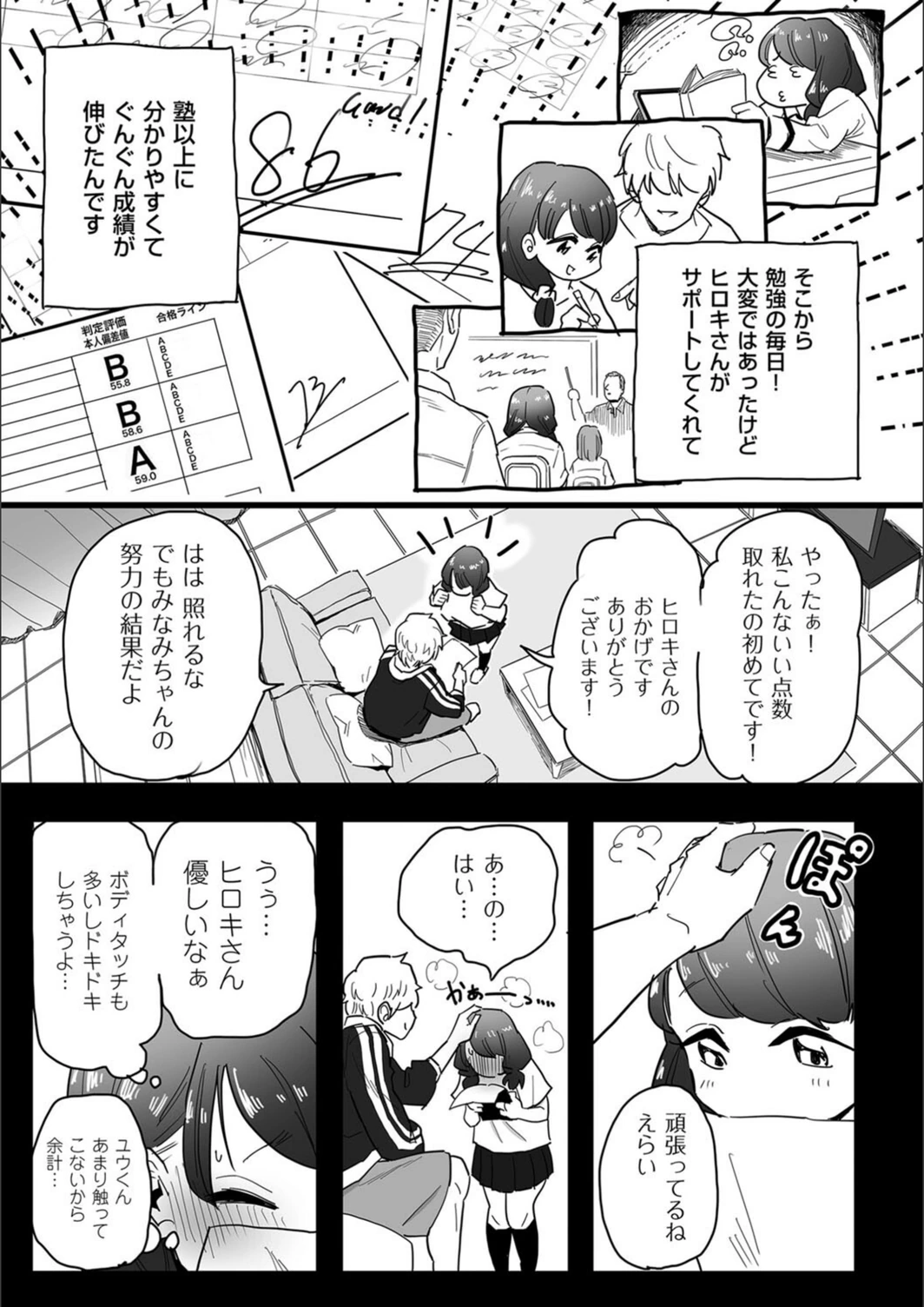 試し読み 7枚目