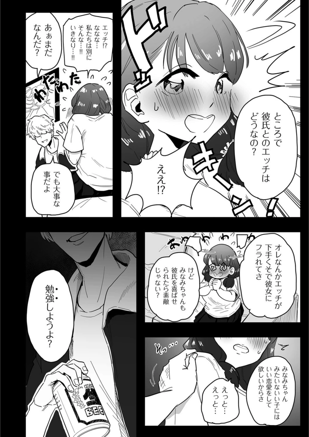 試し読み 8枚目
