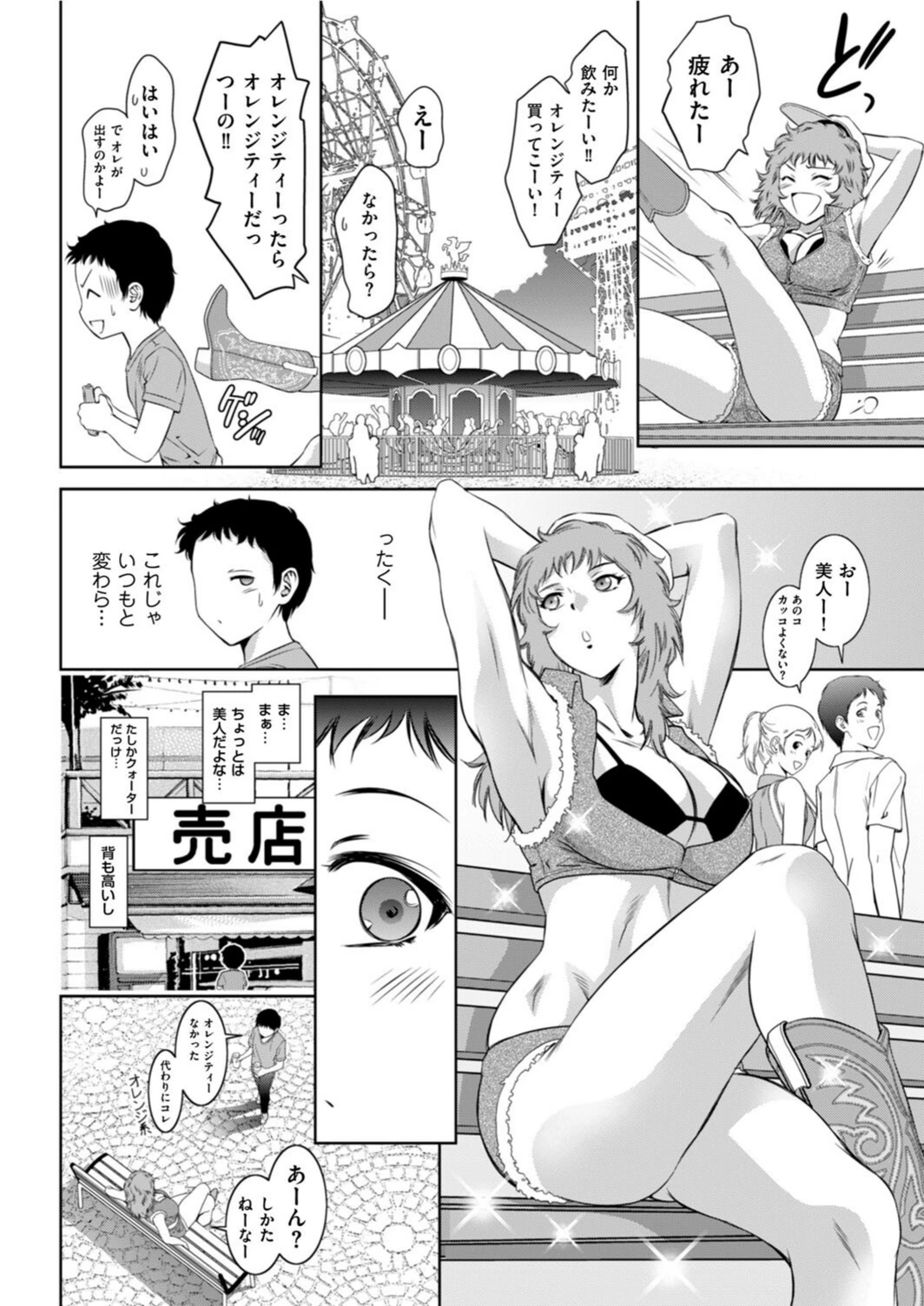 試し読み 6枚目