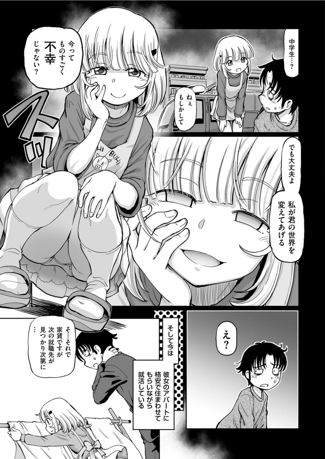 試し読み 3枚目