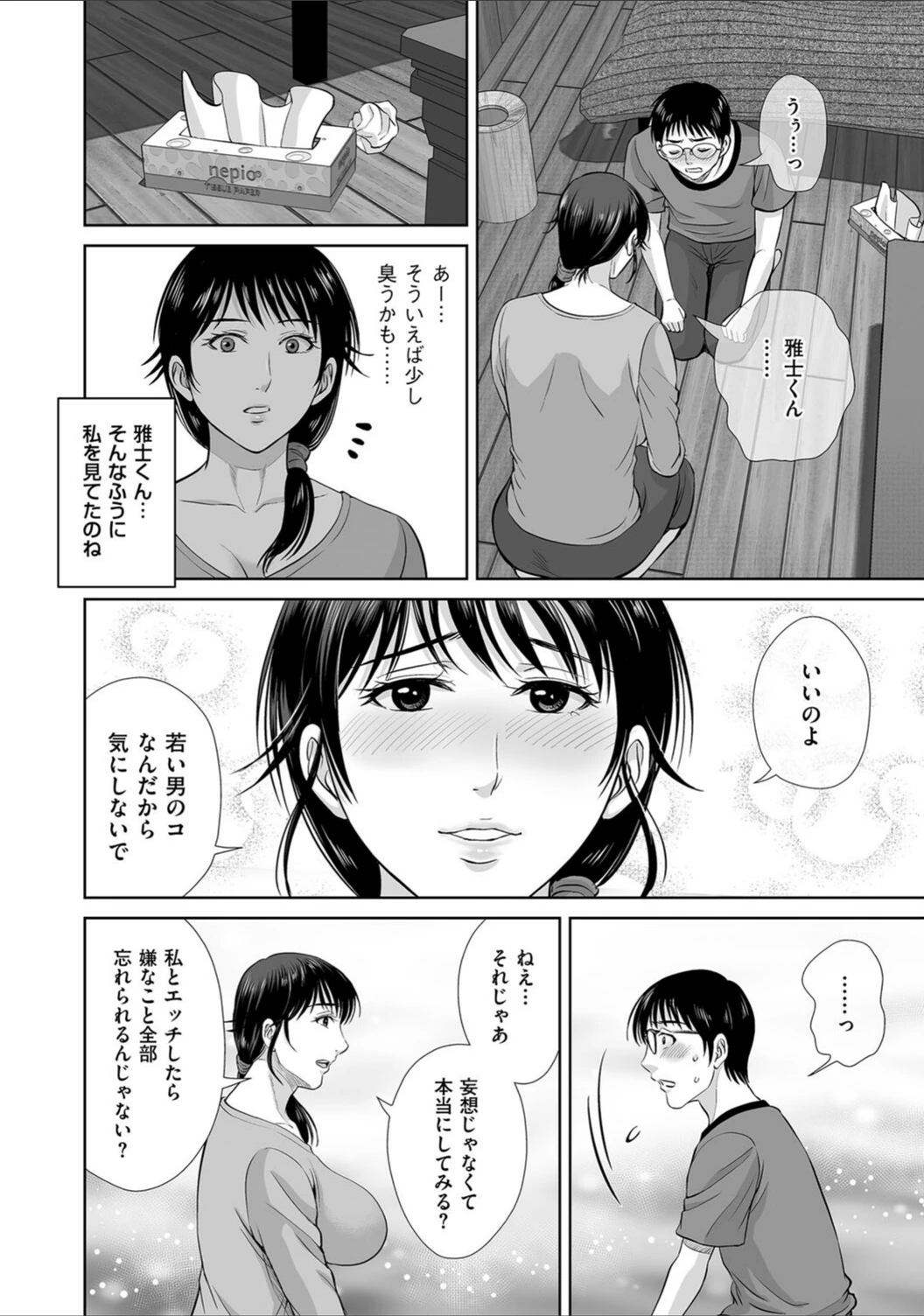 試し読み 6枚目