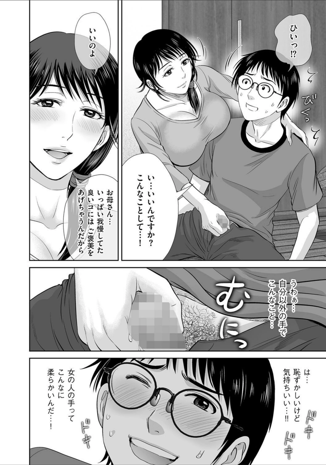 試し読み 8枚目