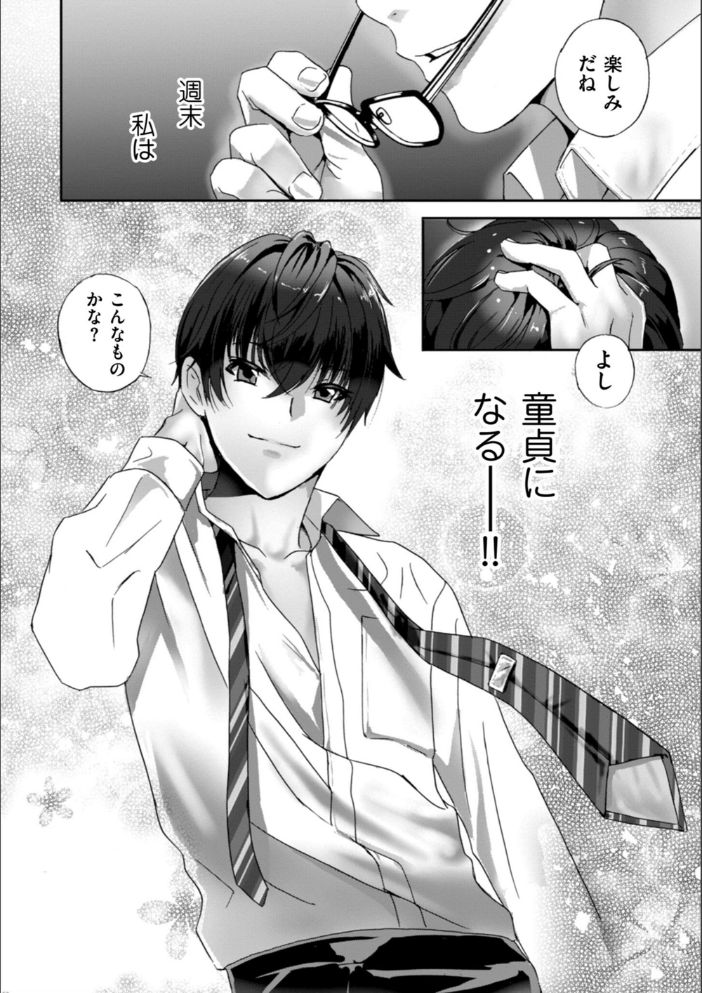試し読み 4枚目