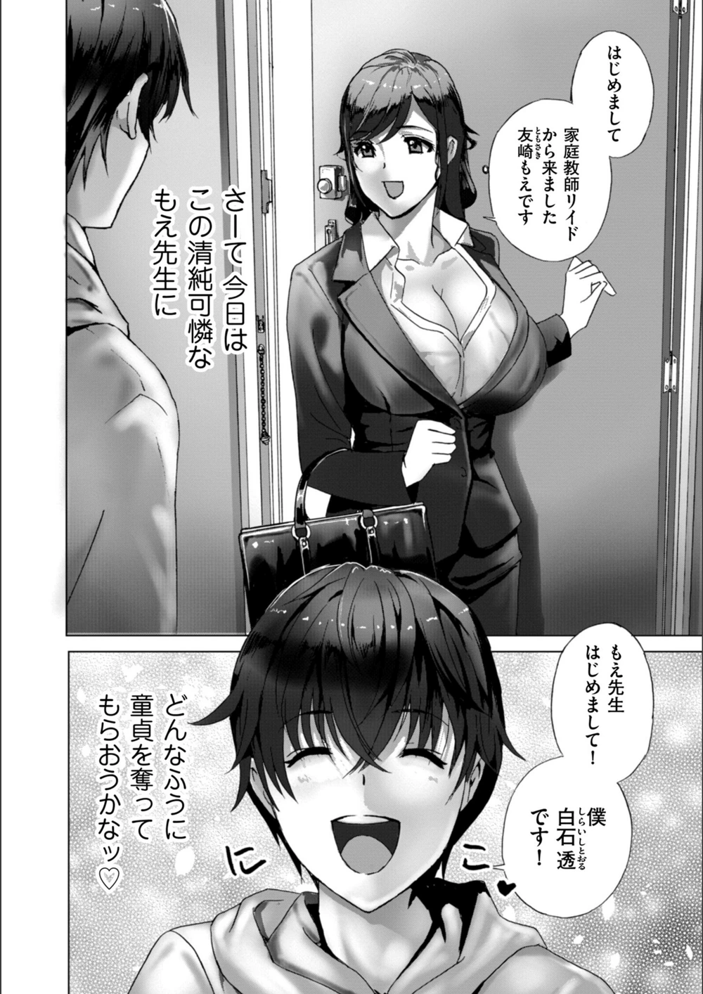 試し読み 6枚目