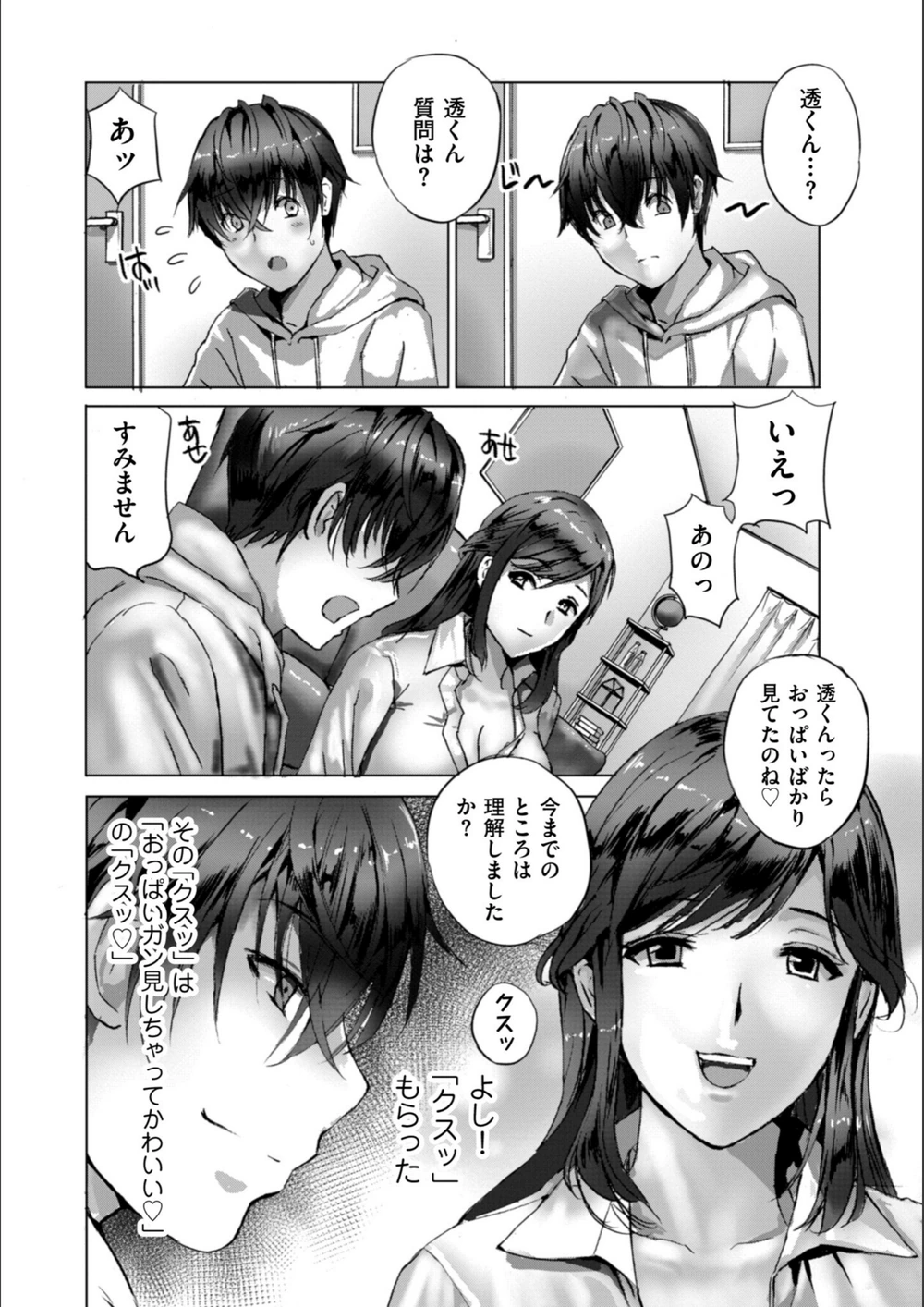 試し読み 8枚目