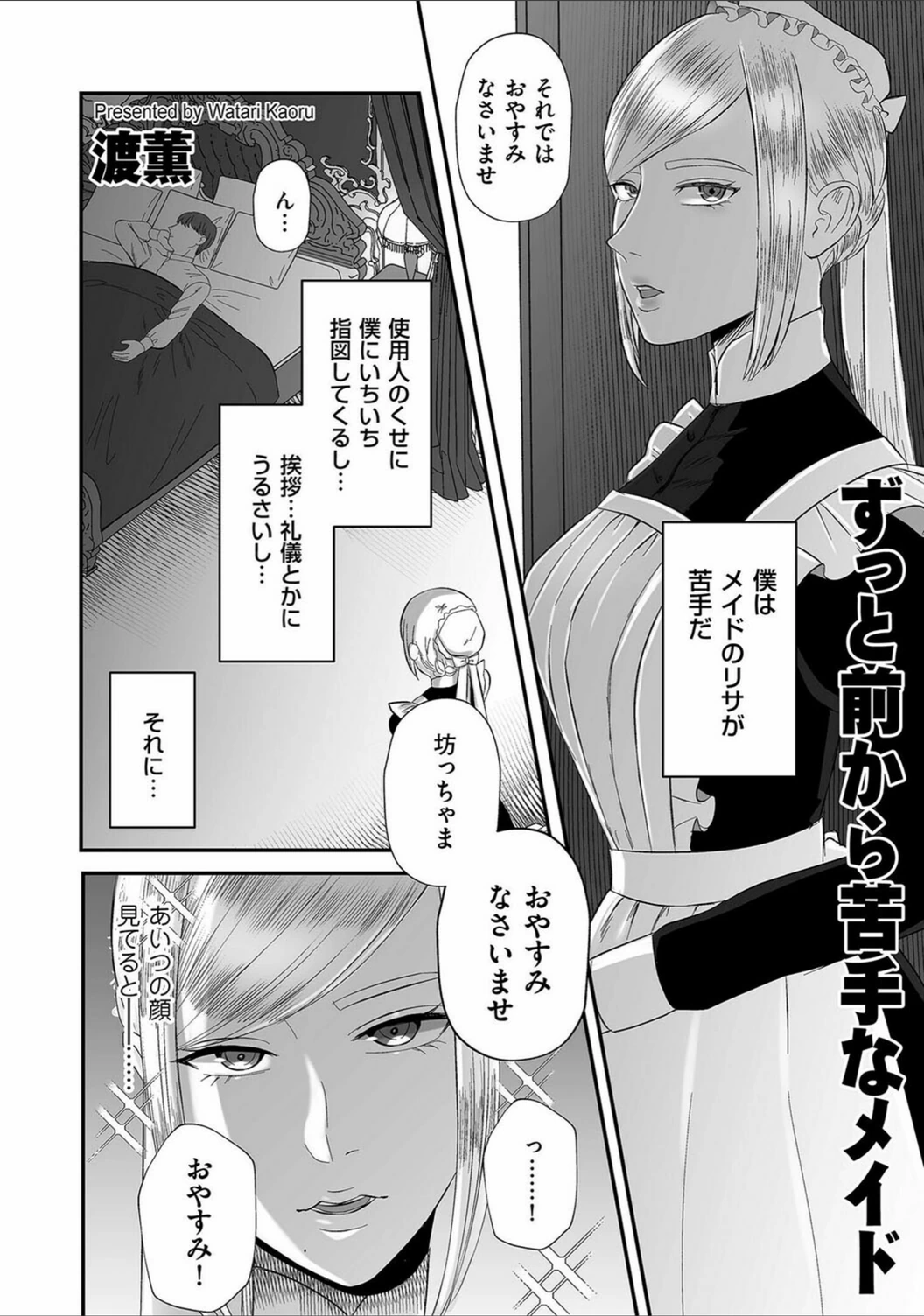 試し読み 2枚目