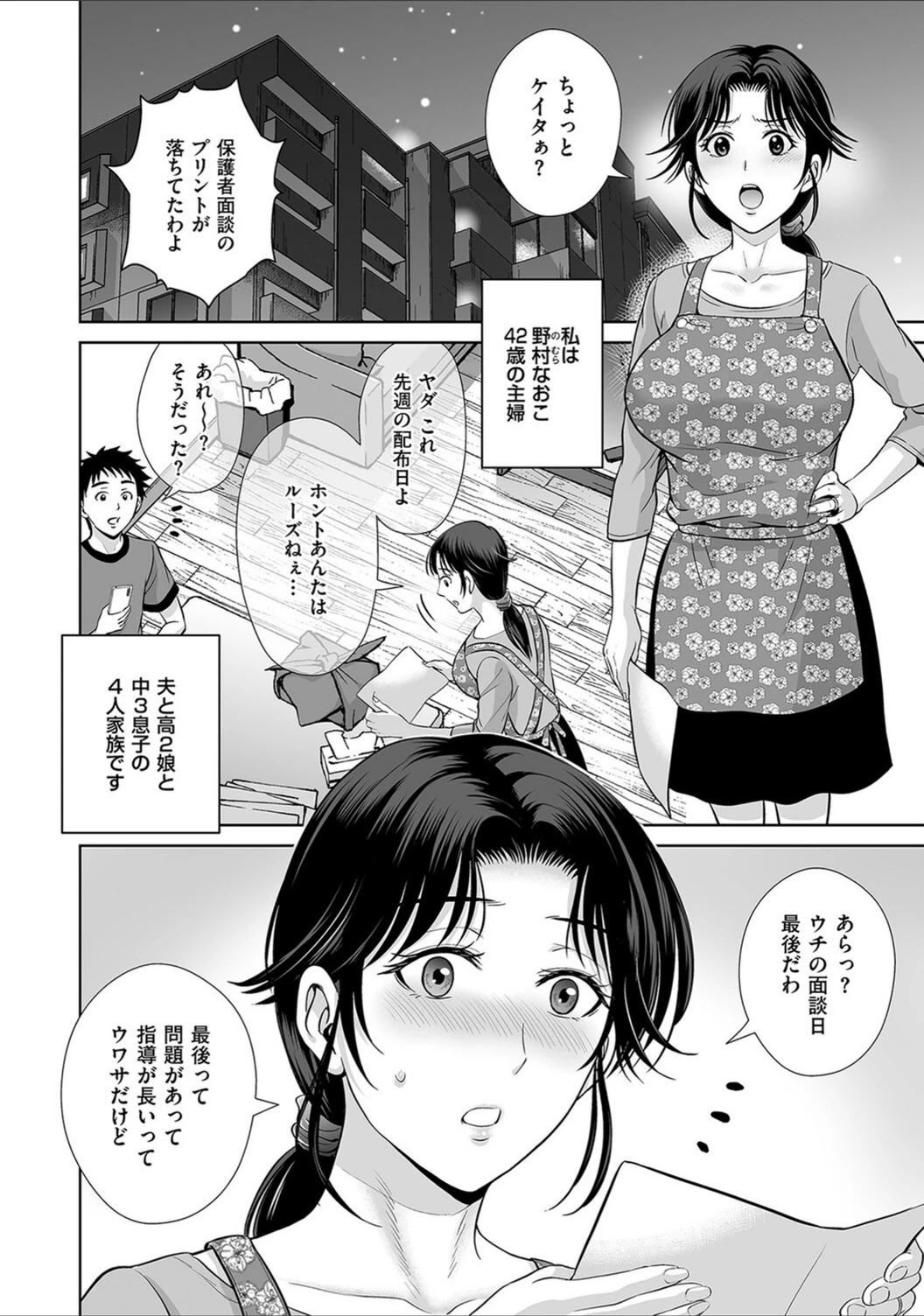 試し読み 2枚目