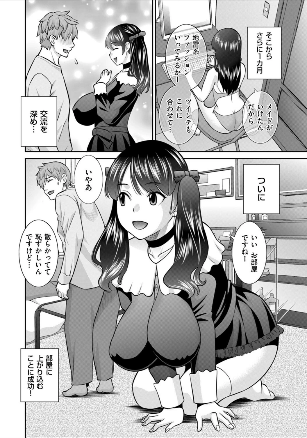試し読み 6枚目