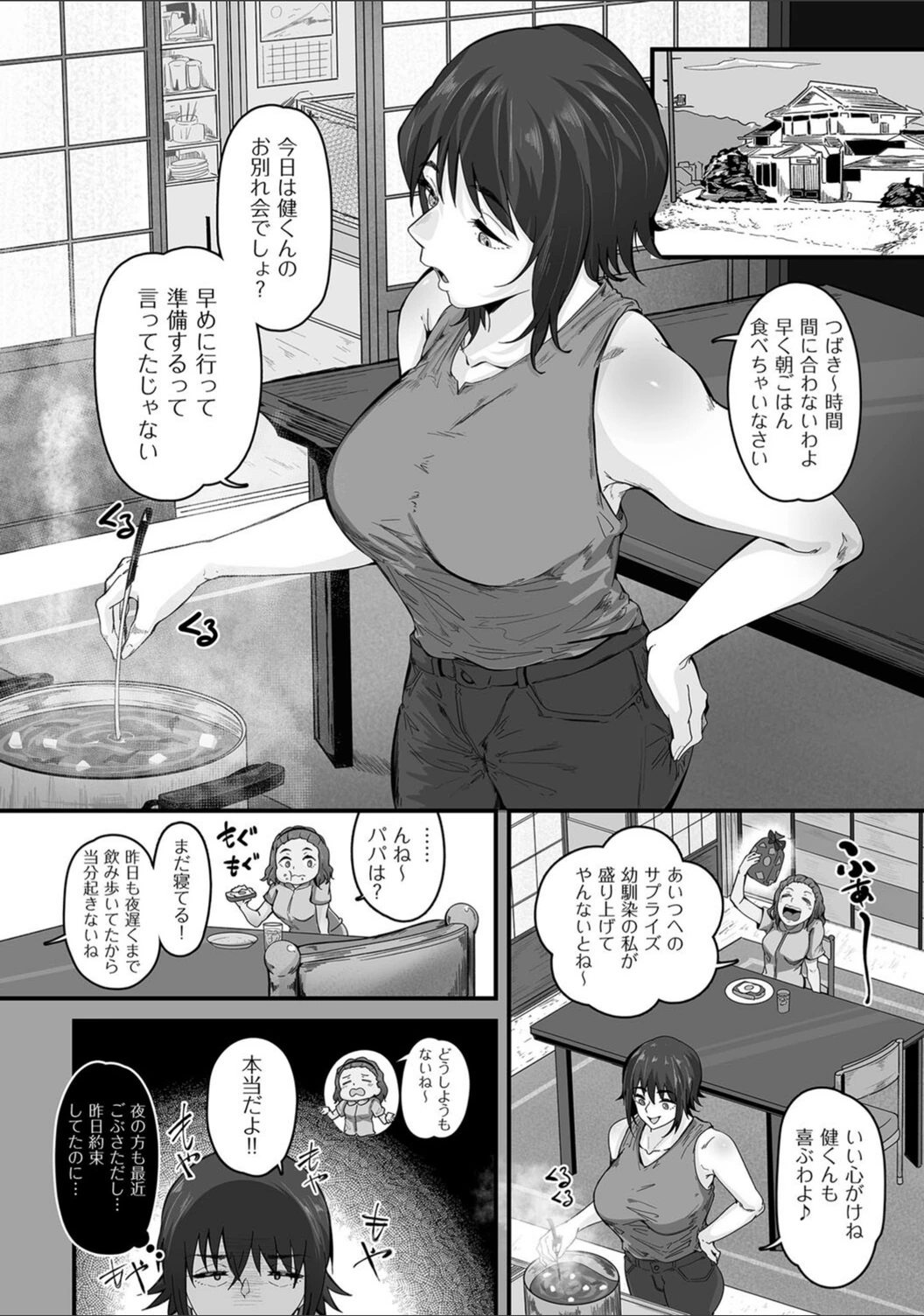 試し読み 6枚目