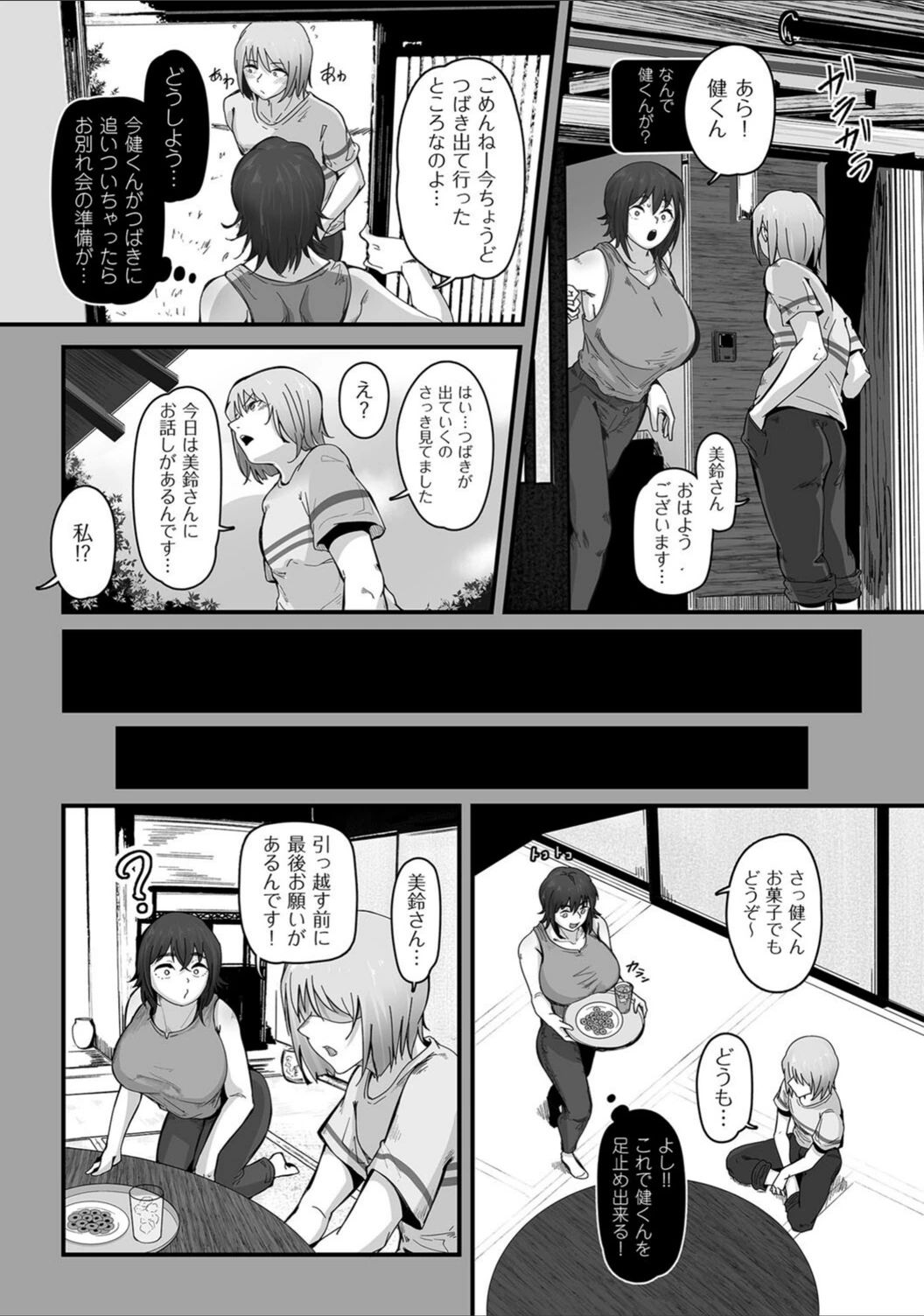 試し読み 8枚目