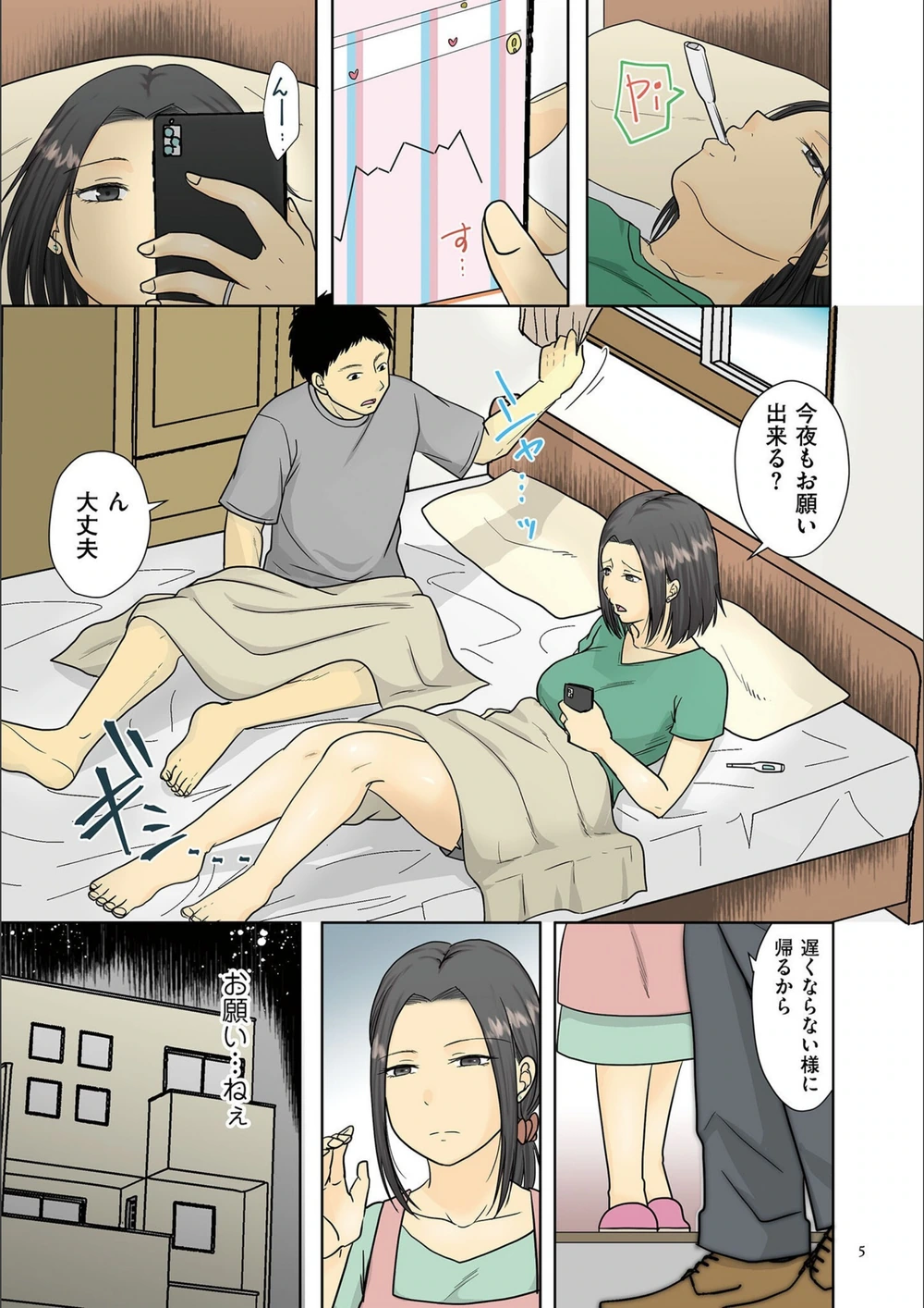 試し読み 5枚目