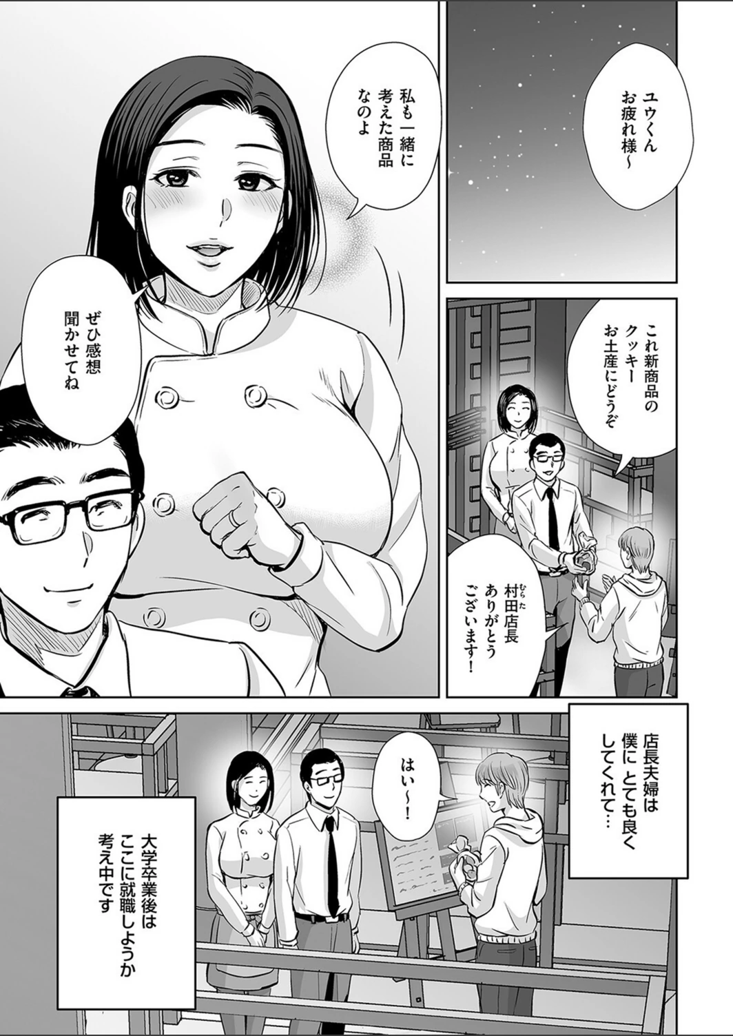 試し読み 3枚目