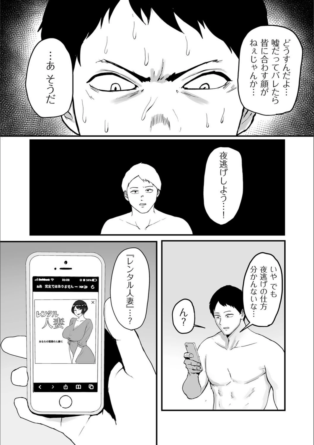 試し読み 3枚目