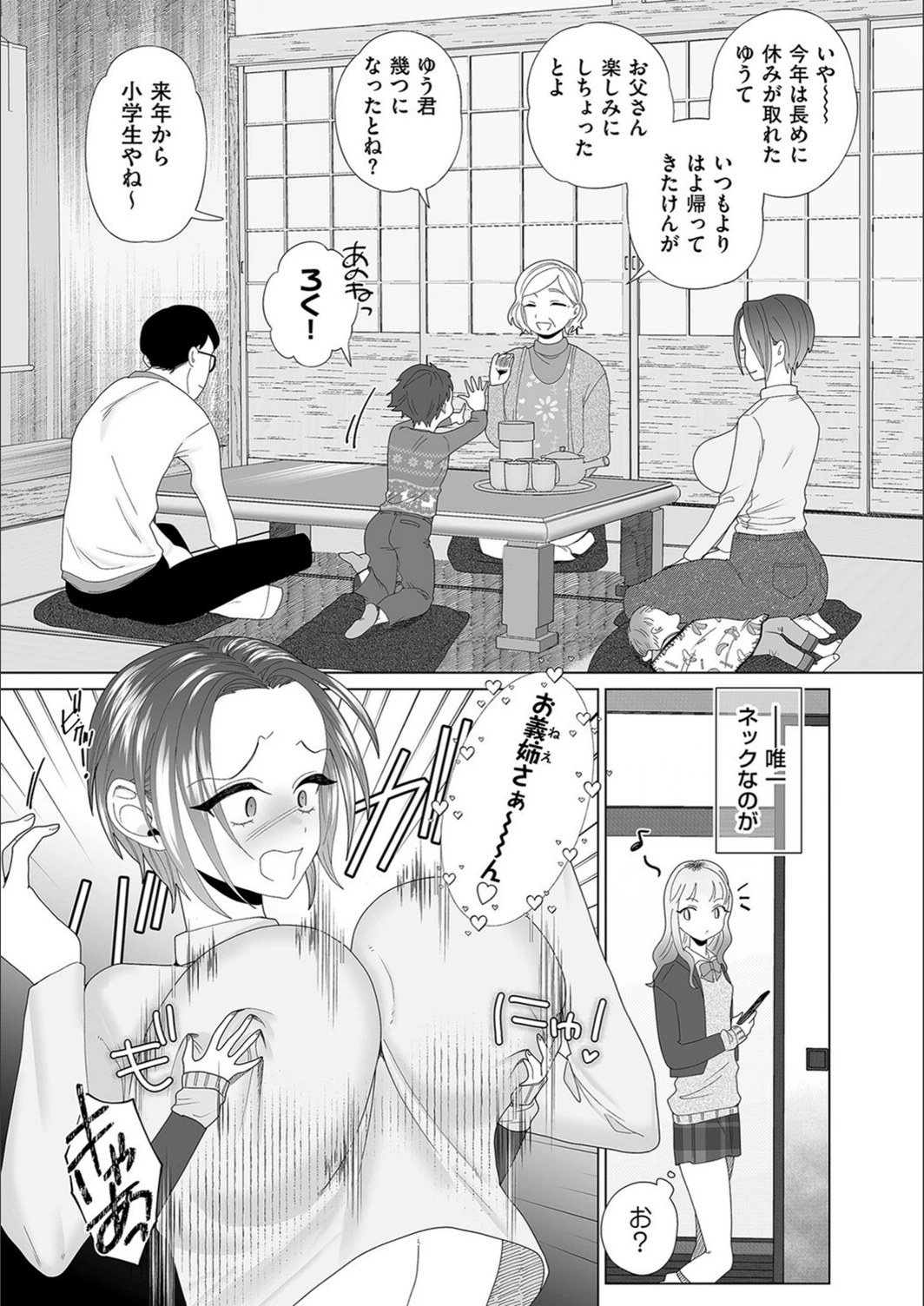 試し読み 3枚目