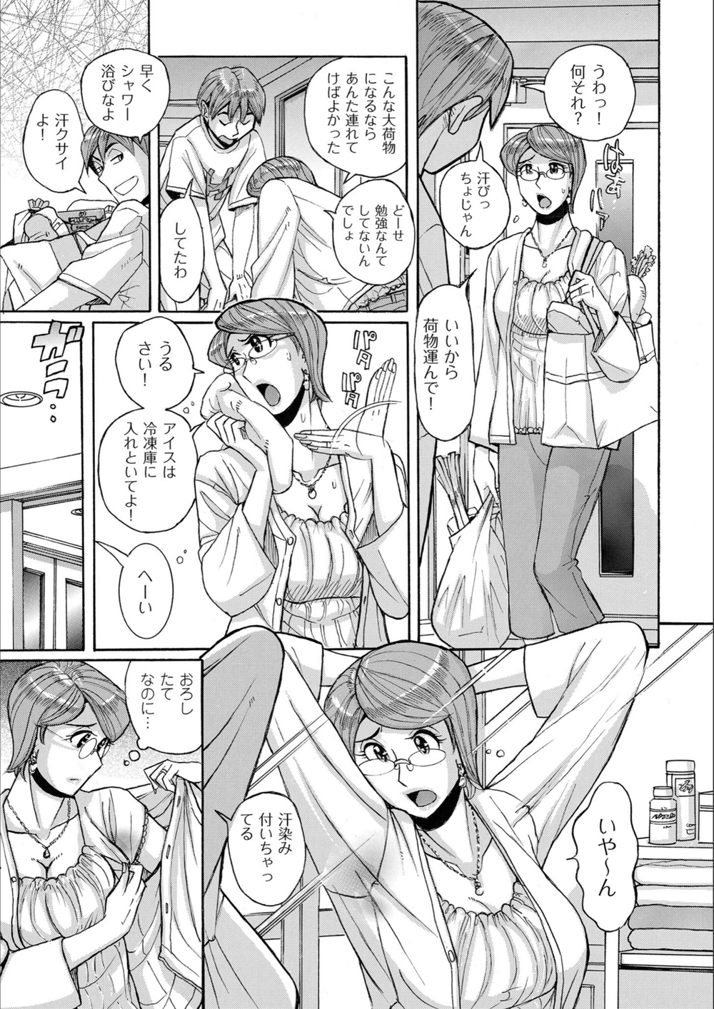 試し読み 7枚目
