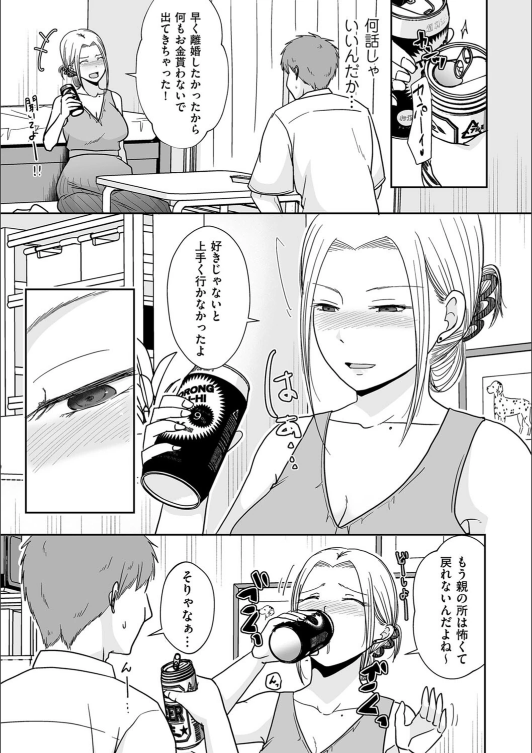 試し読み 5枚目