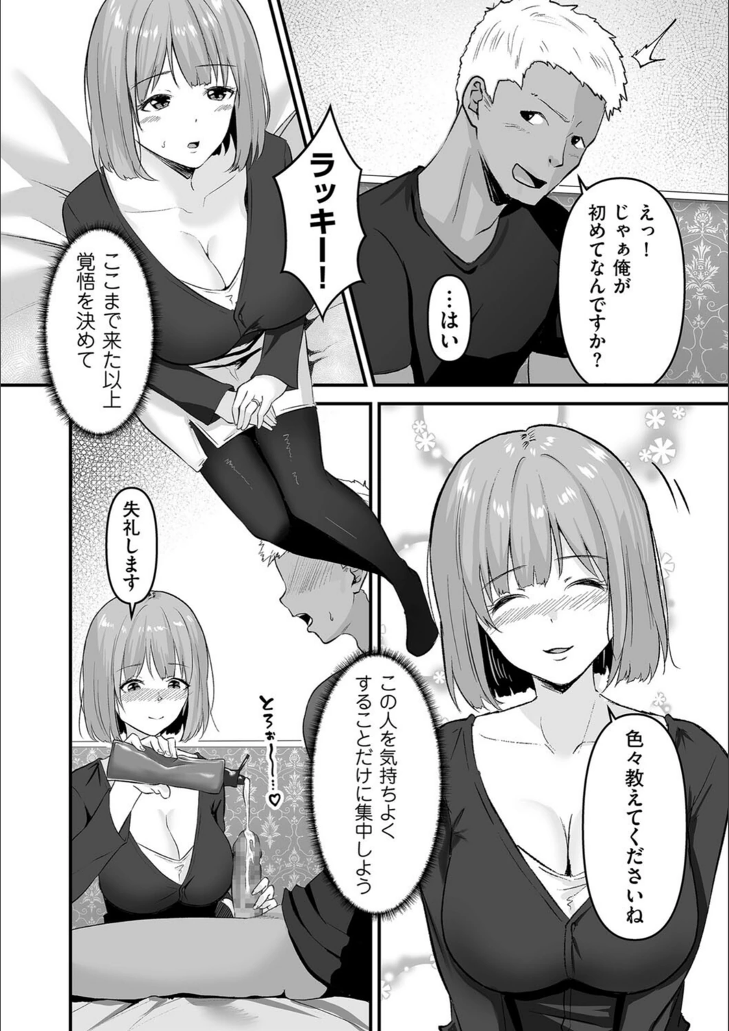 試し読み 4枚目