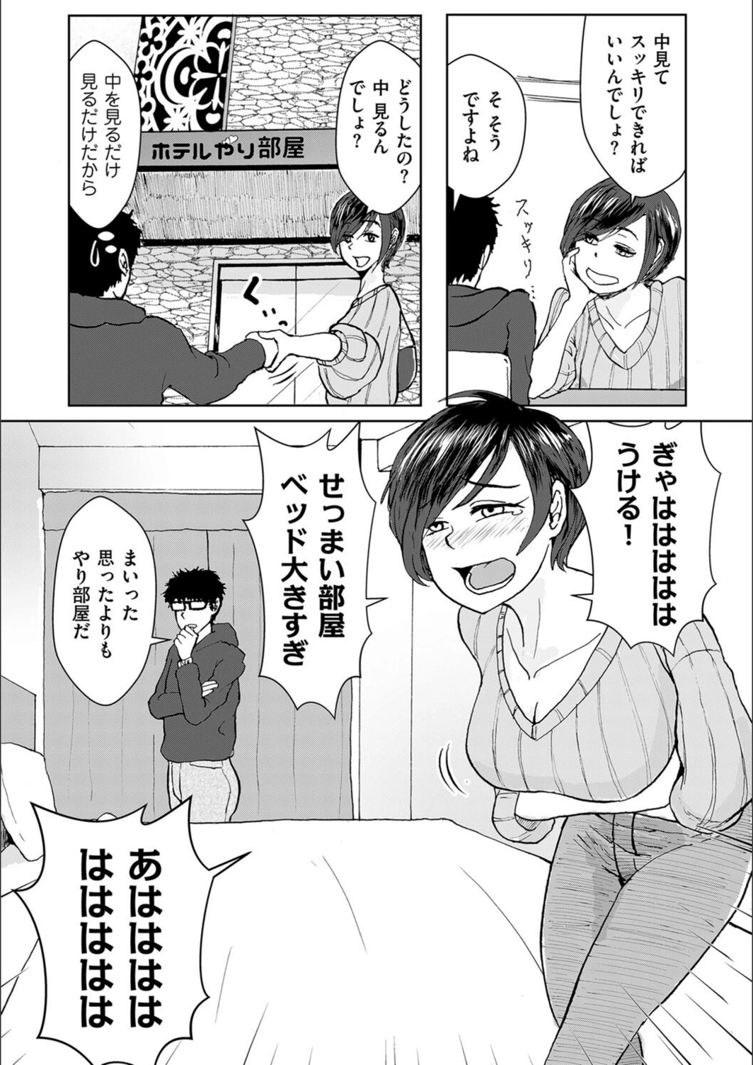試し読み 5枚目