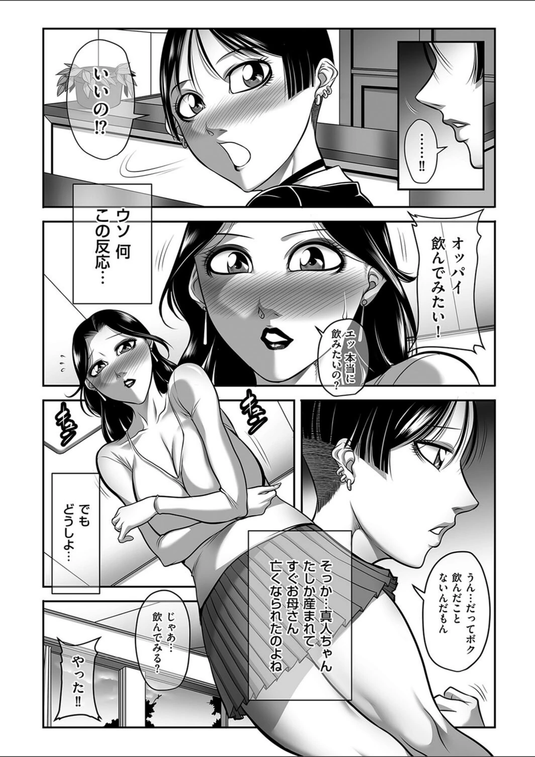 試し読み 4枚目