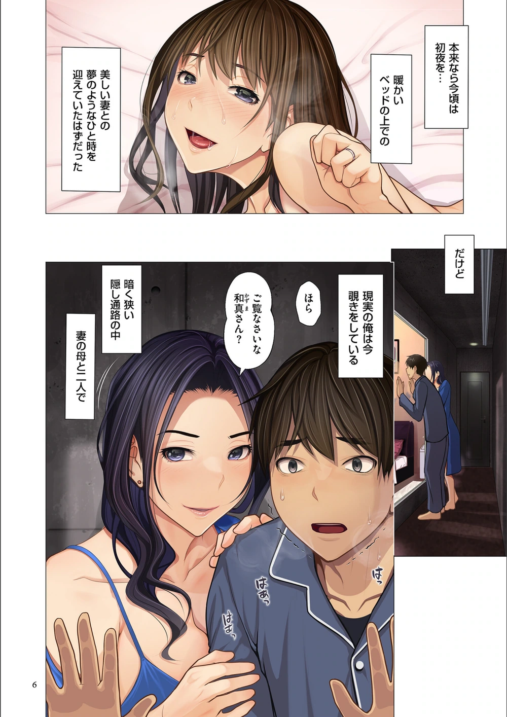 試し読み 6枚目