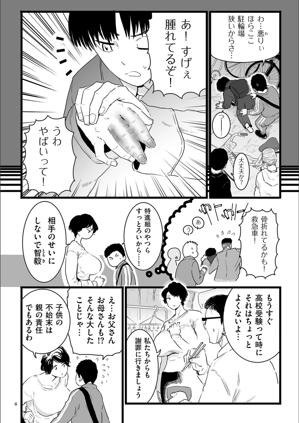 試し読み 6枚目