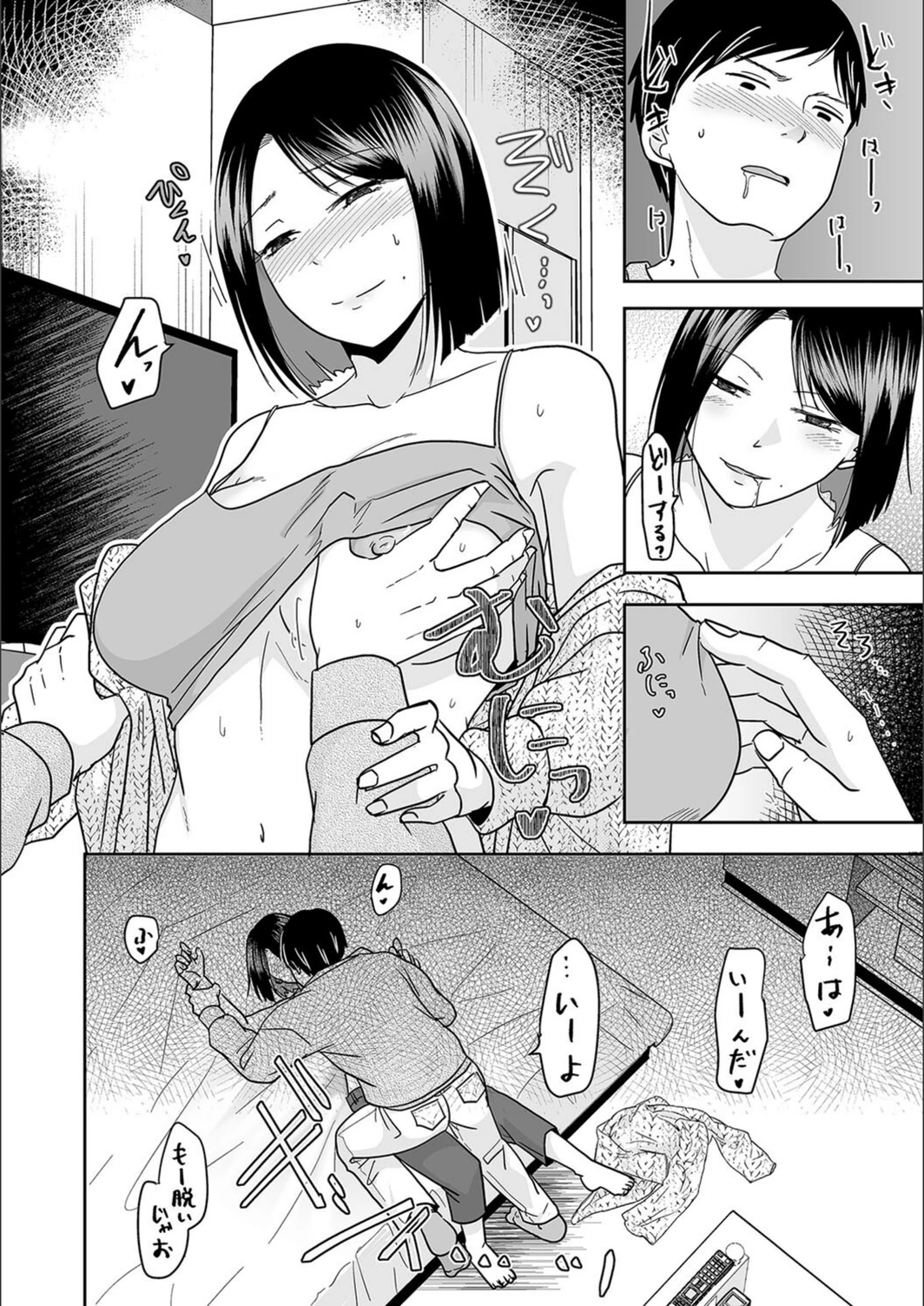 試し読み 8枚目